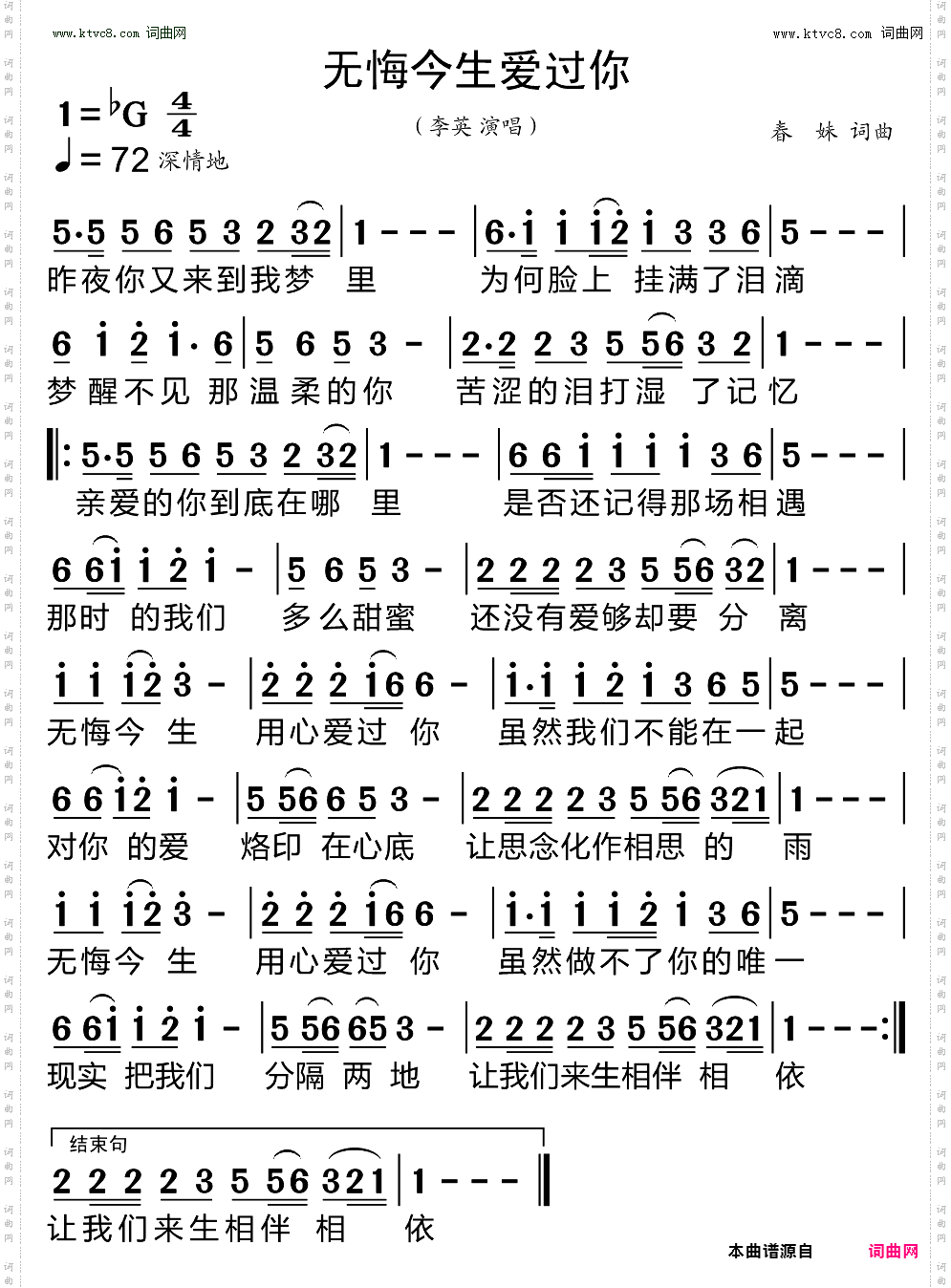 无悔今生爱过你