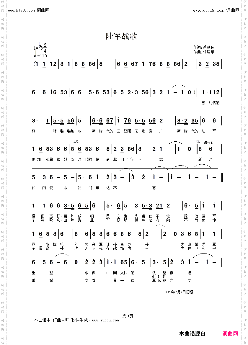 陆军战歌