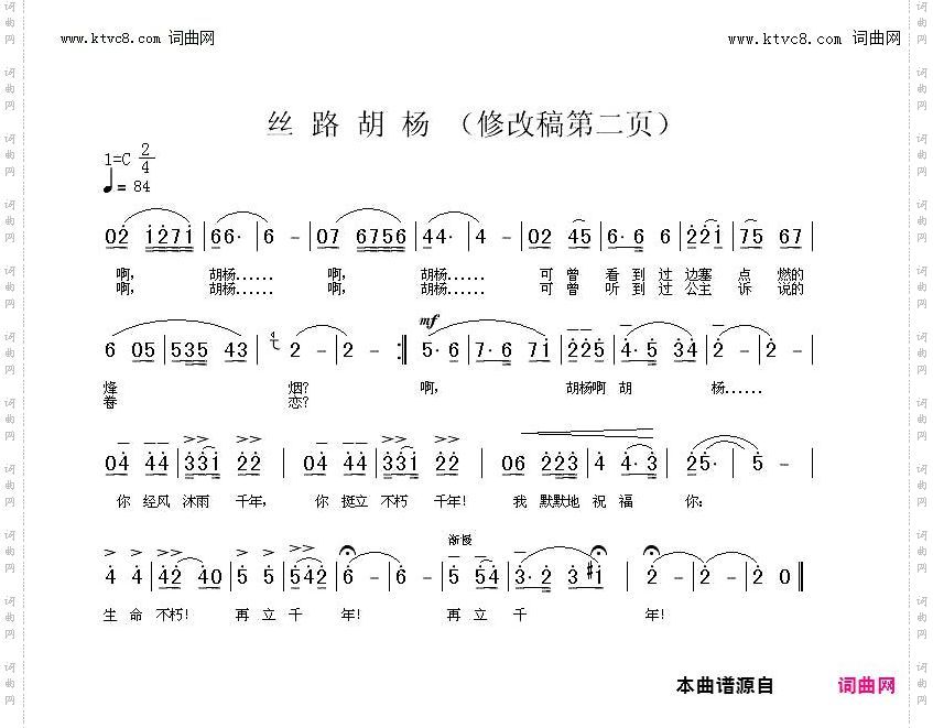 丝路胡杨