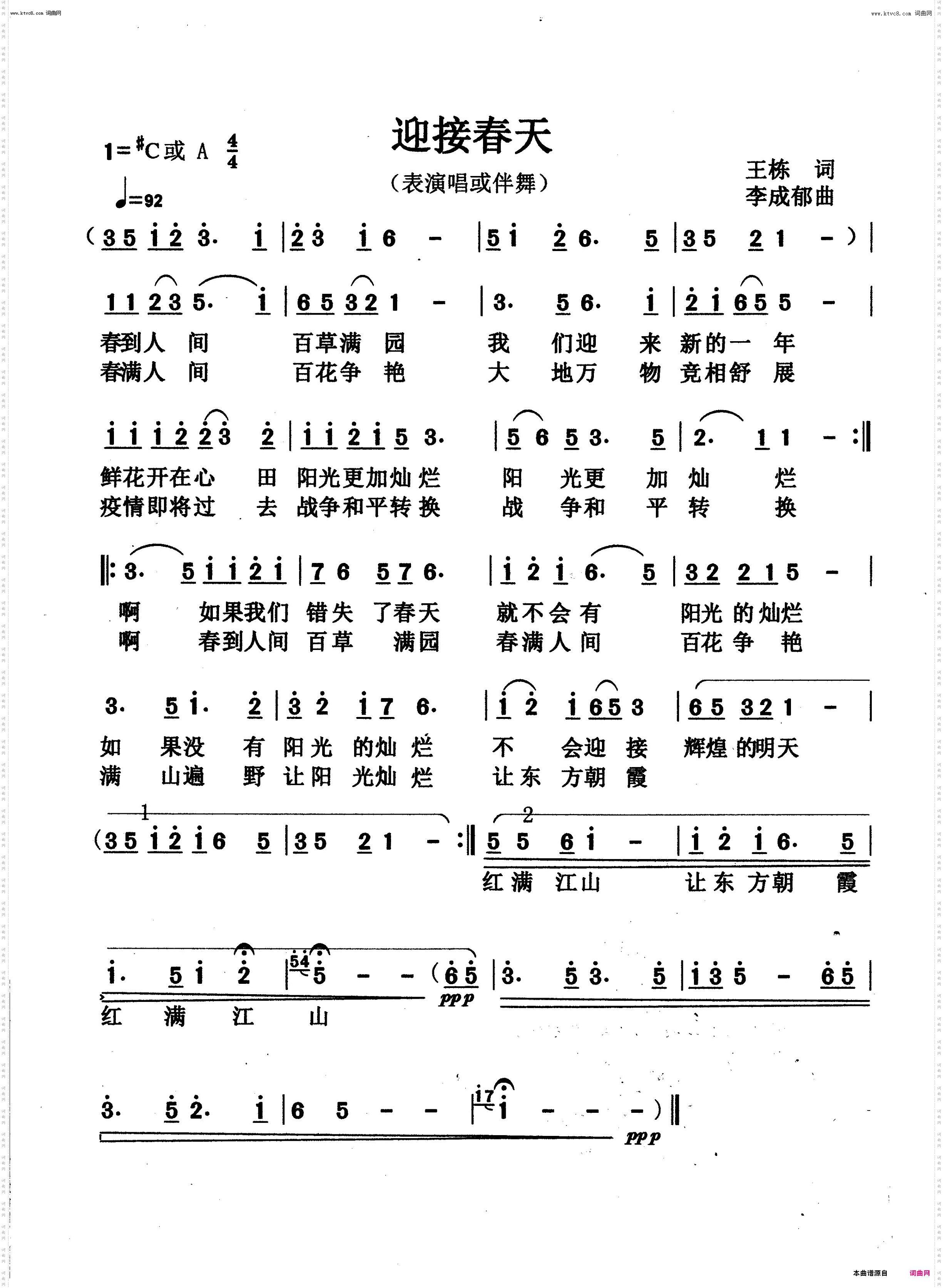 迎接春天_表演唱或伴舞