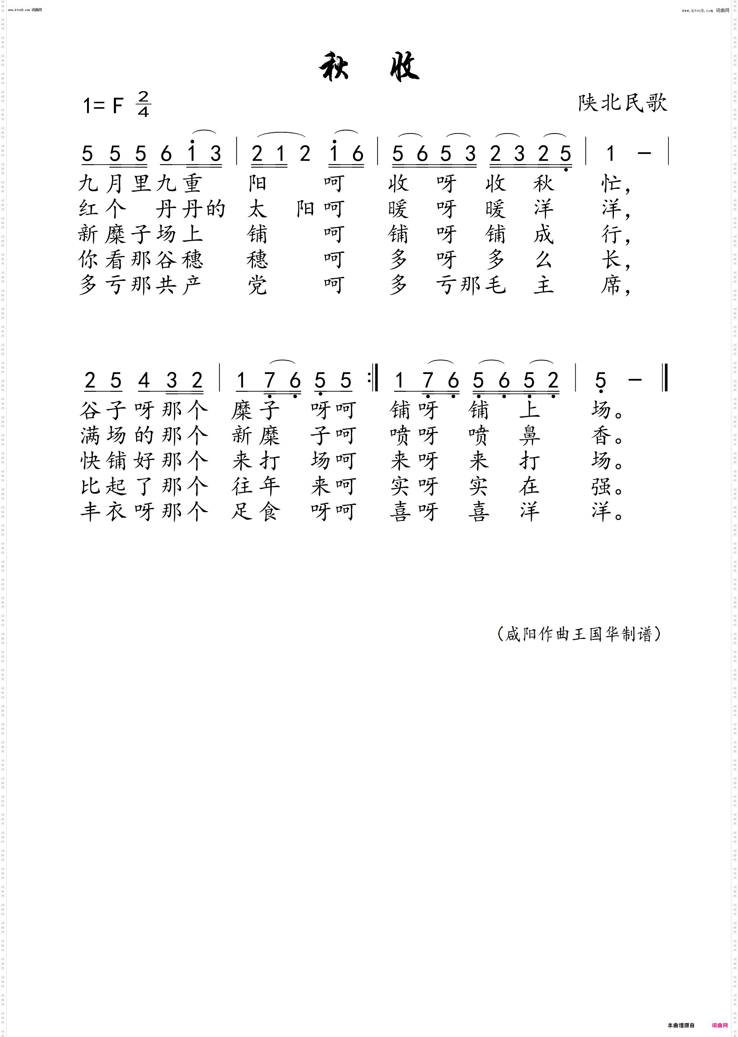 秋收_陕北民歌