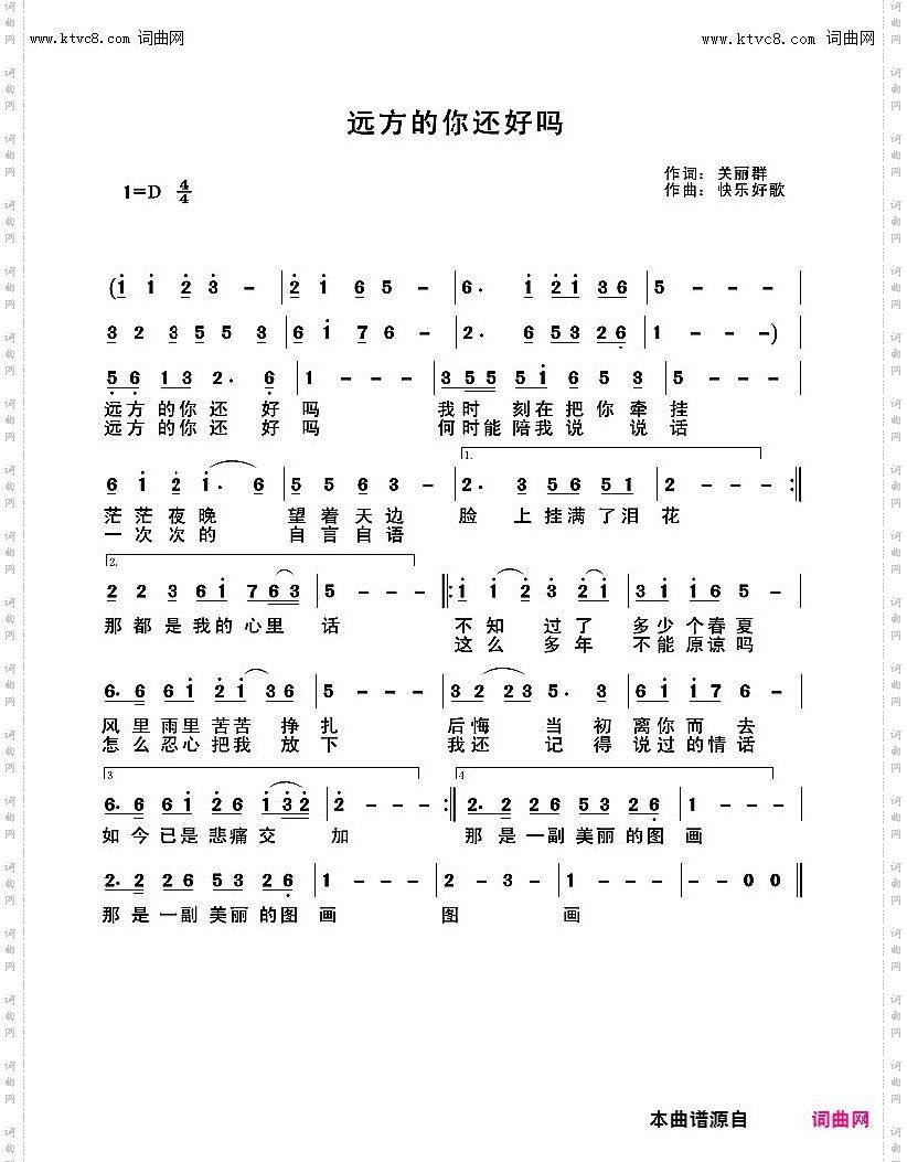 远方的你还好吗
