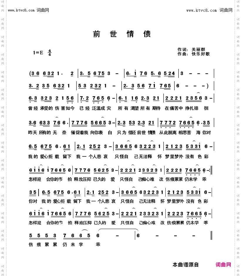 前世情债