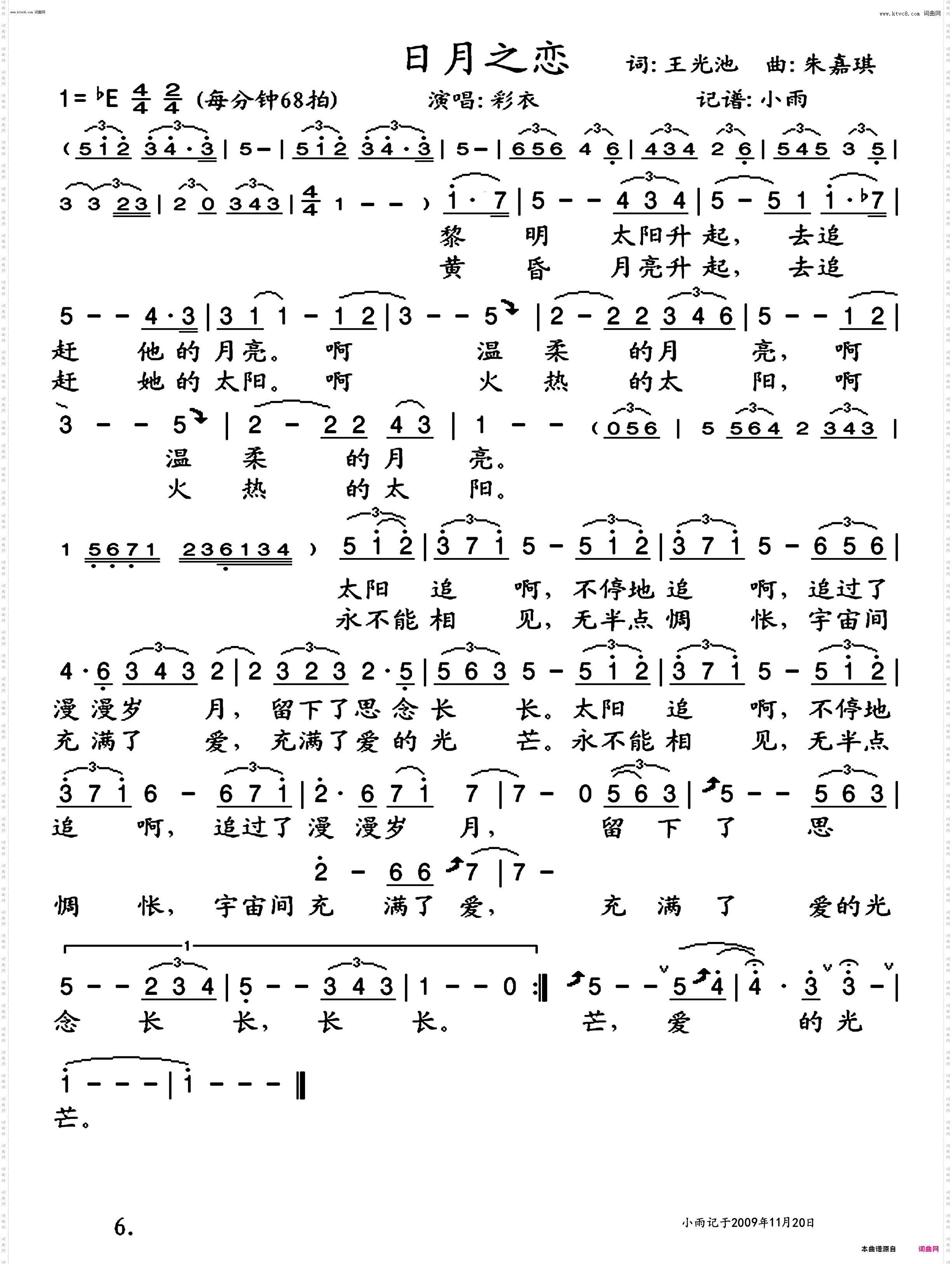 日月之恋_彩衣 演唱版
