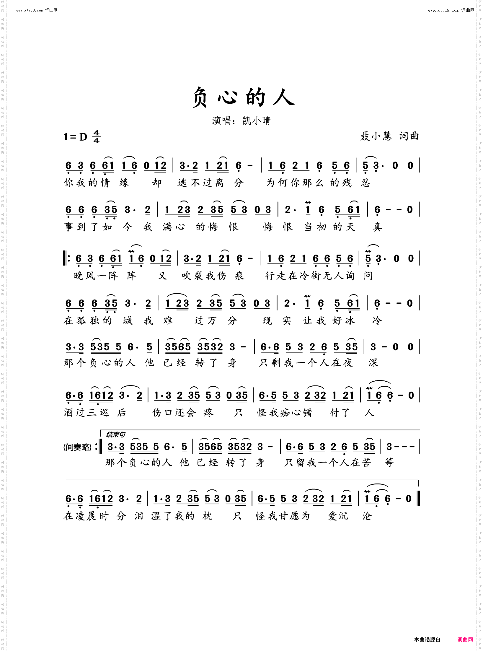负心的人