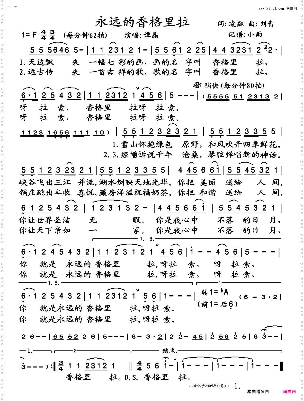 永远的香格里拉_谭晶 演唱版