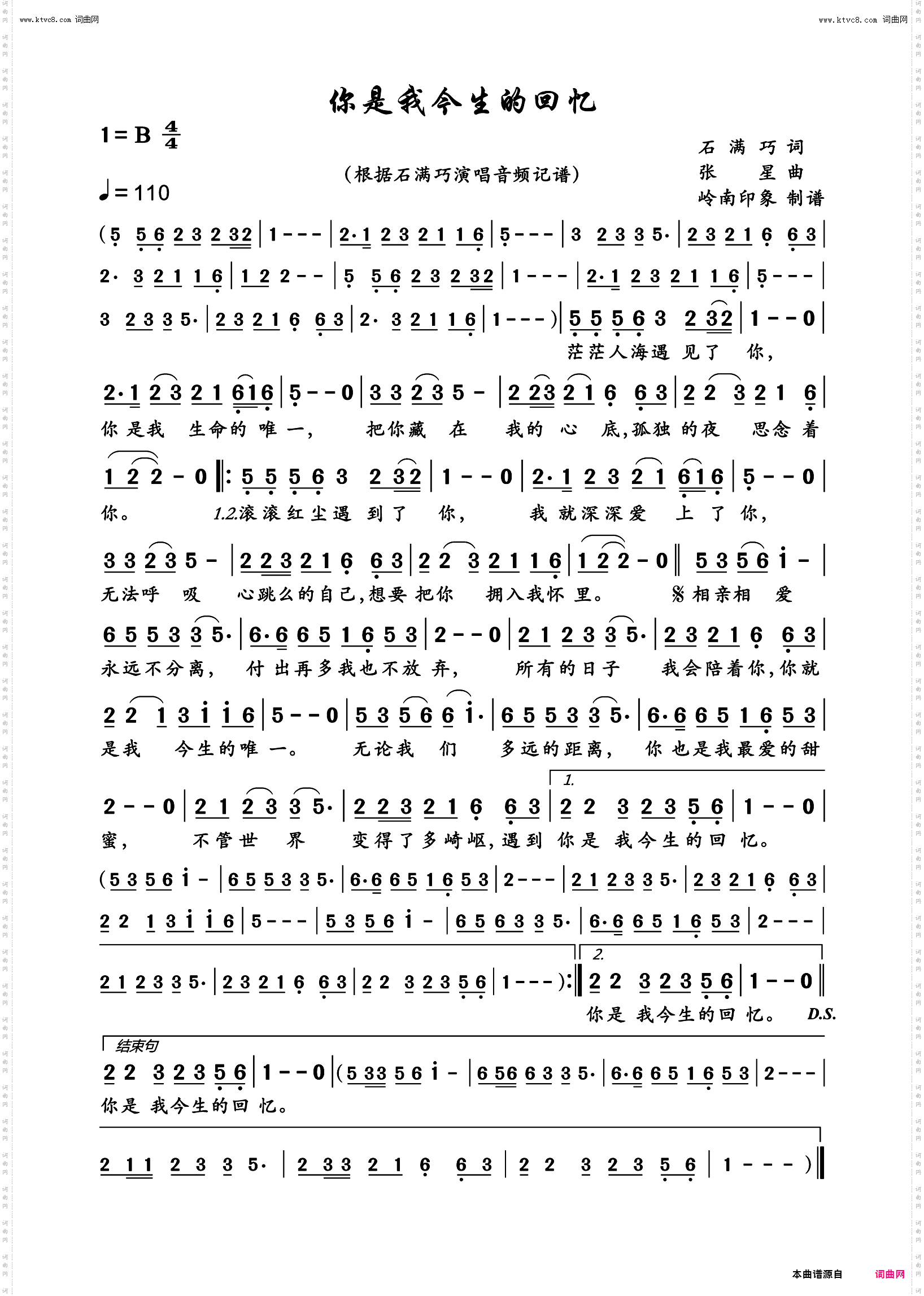 你是我今生的回忆