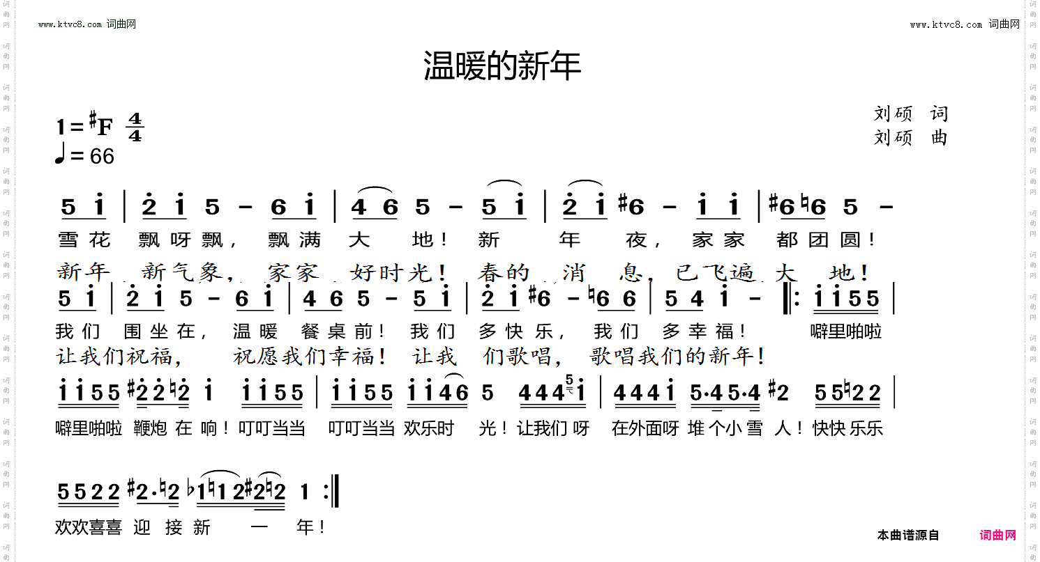 温暖的新年
