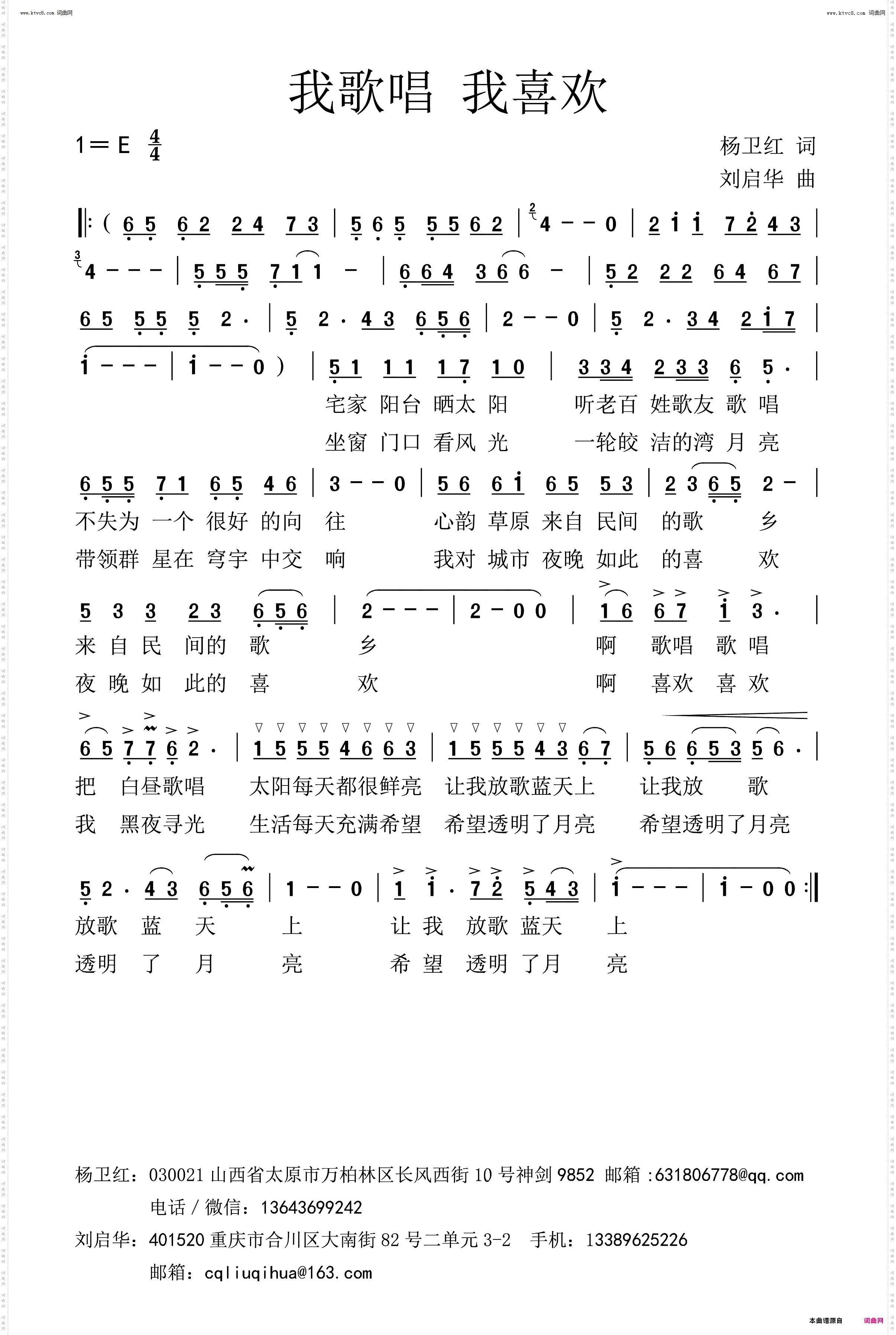 我唱歌 我喜欢