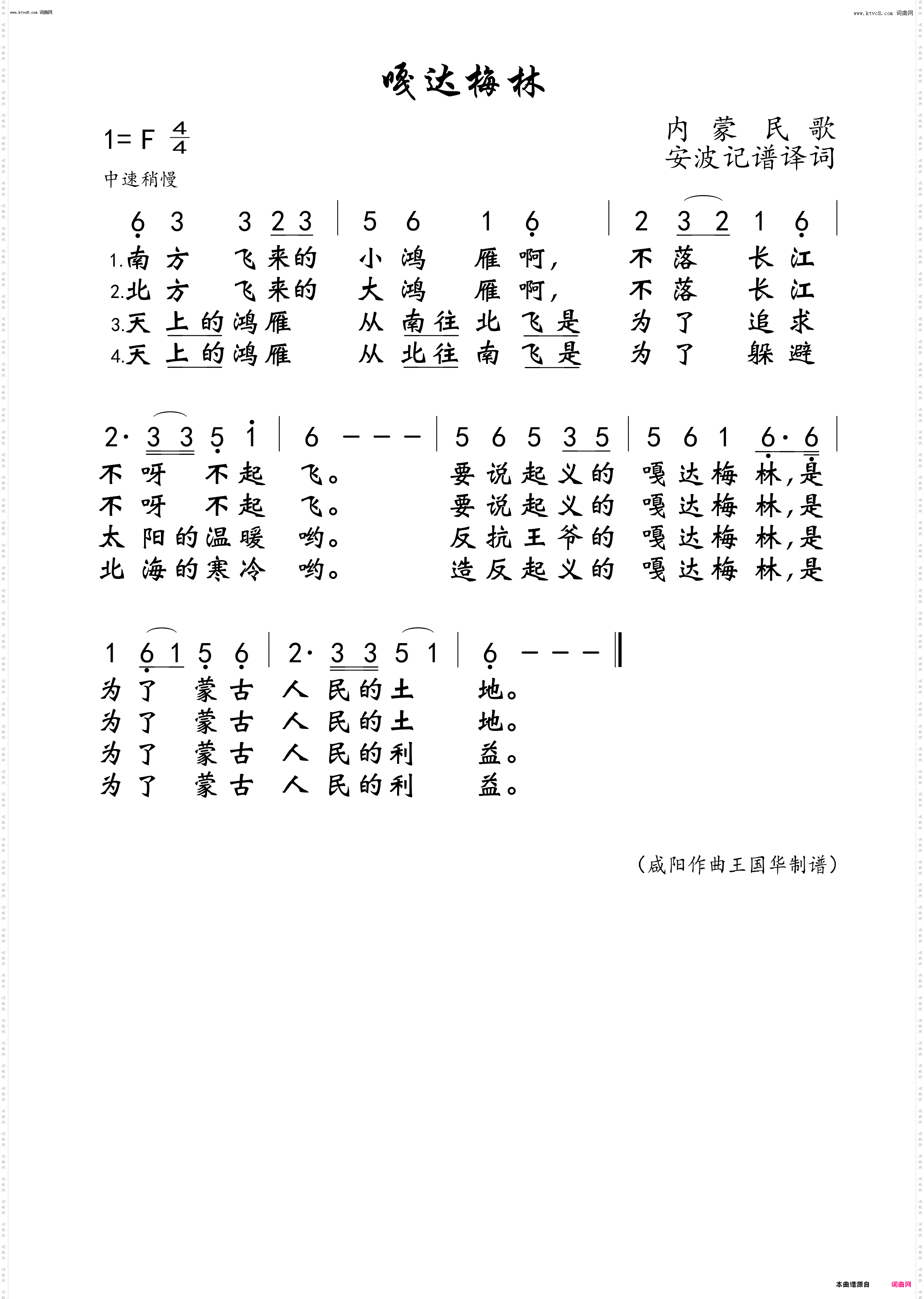 嘎达梅林_内蒙民歌