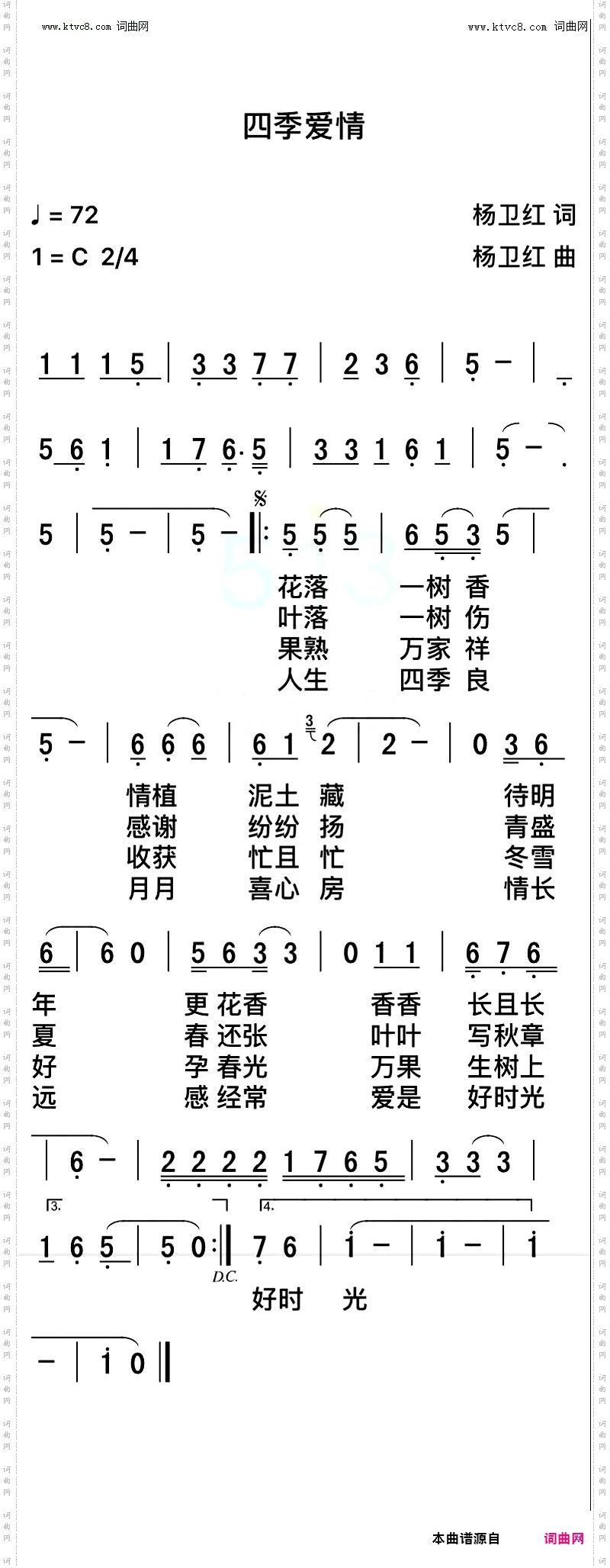四季爱情