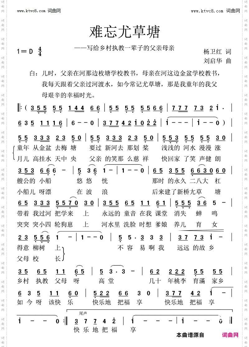 难忘尤草塘