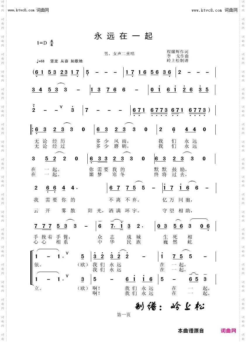 永远在一起