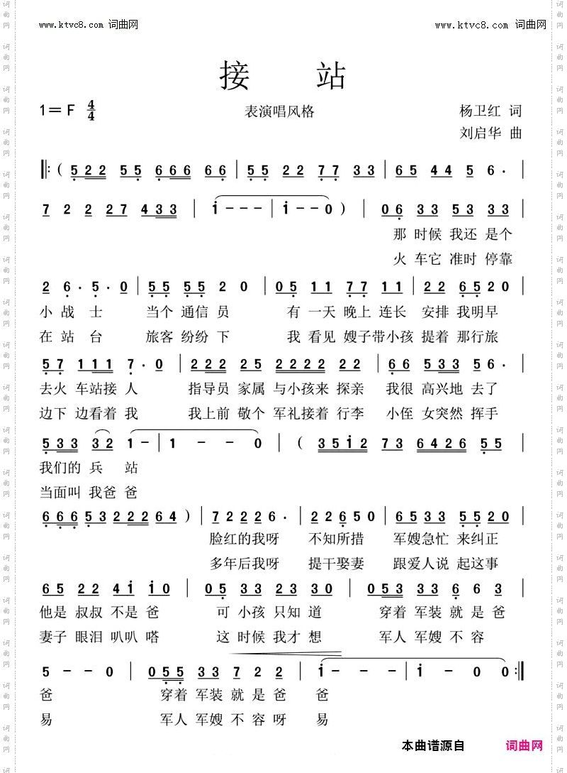 接站