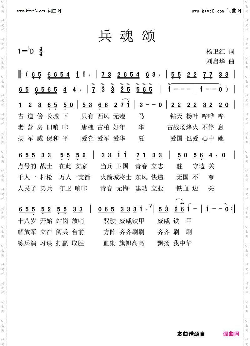 兵魂颂