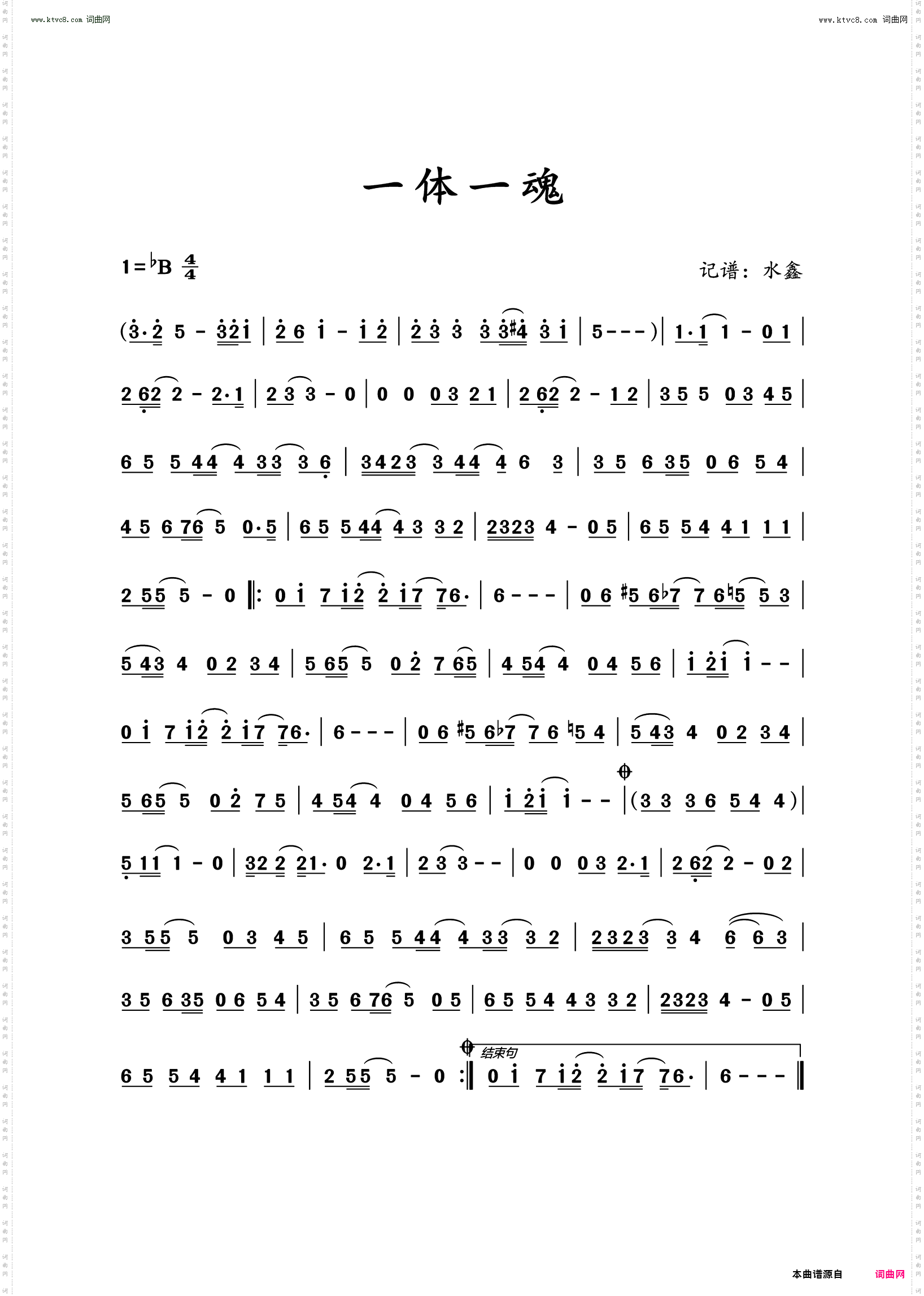 一体一魂
