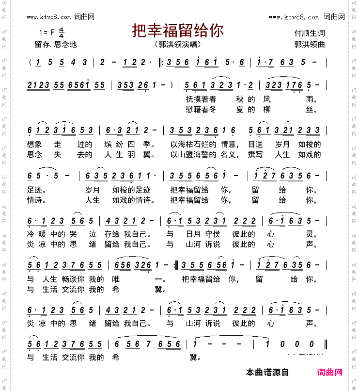 把幸福留给你