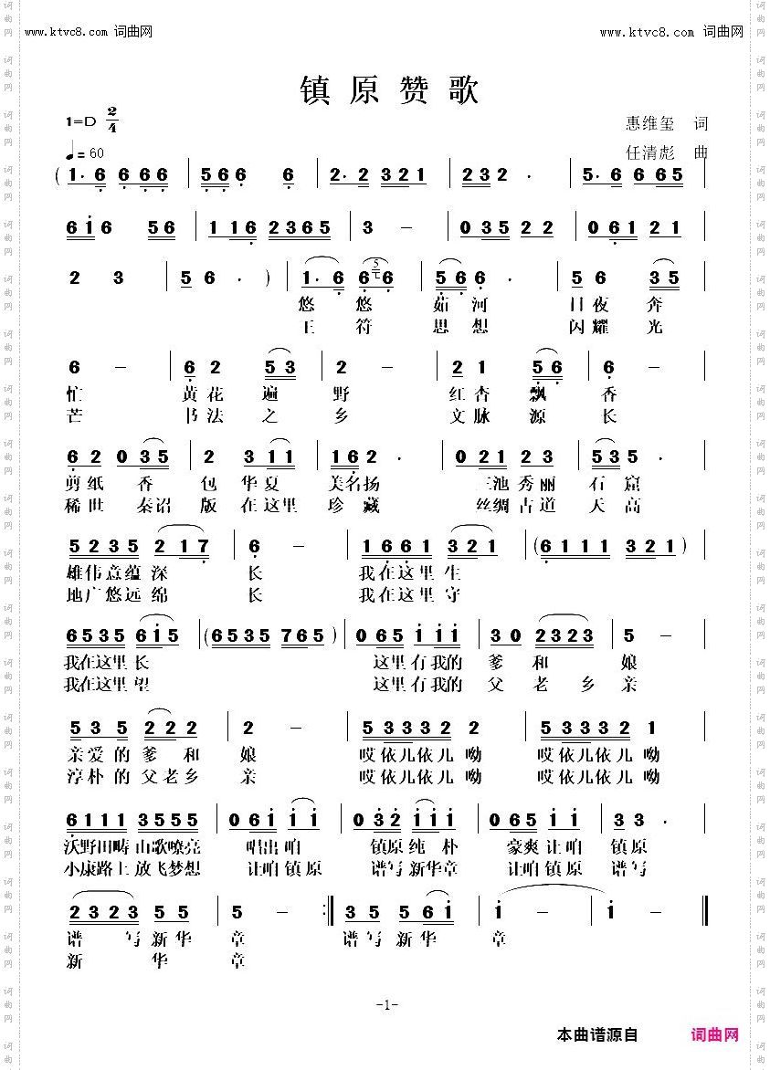 镇原赞歌