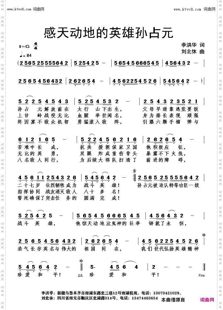 感天动地的英雄孙占元