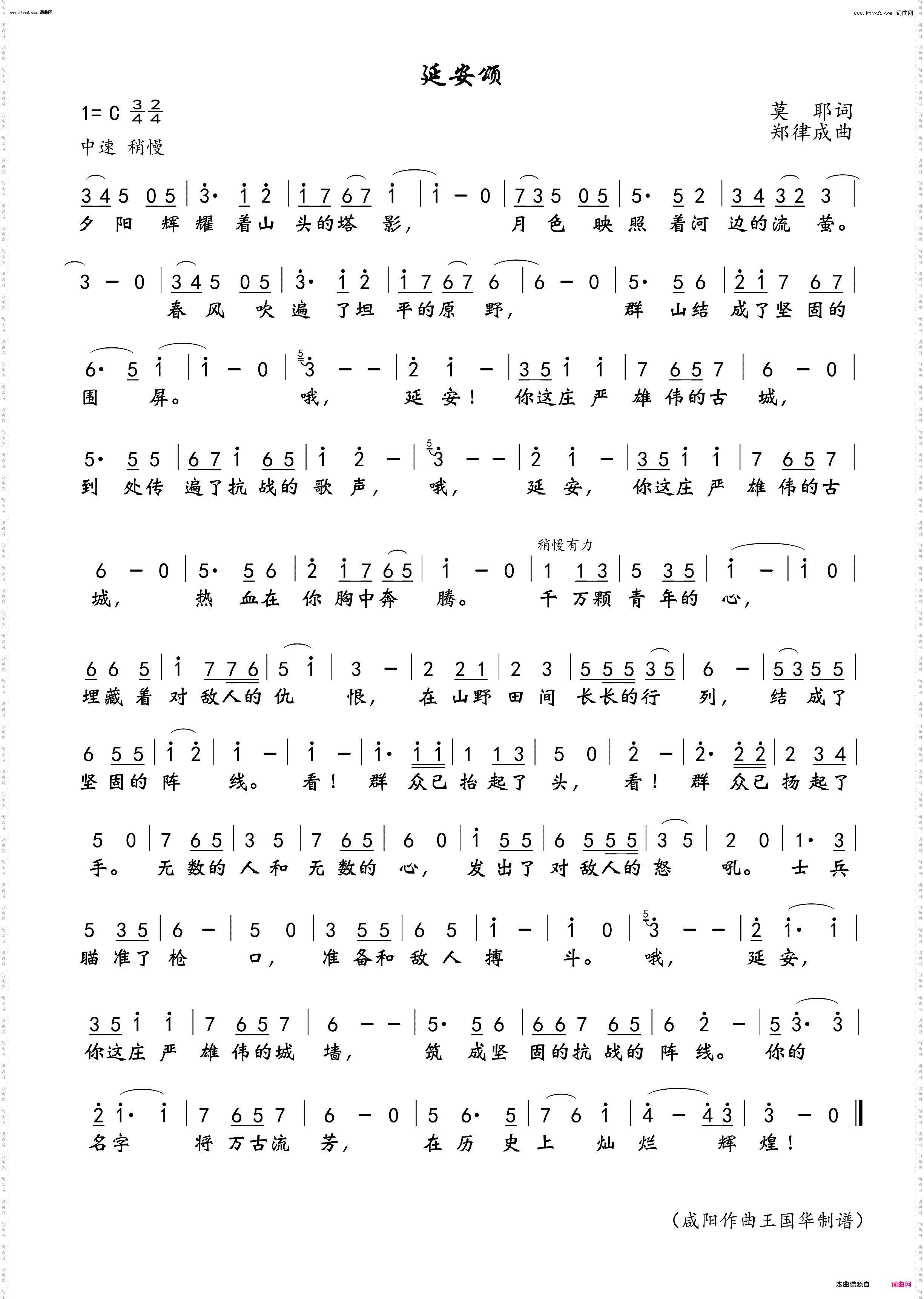 延安颂