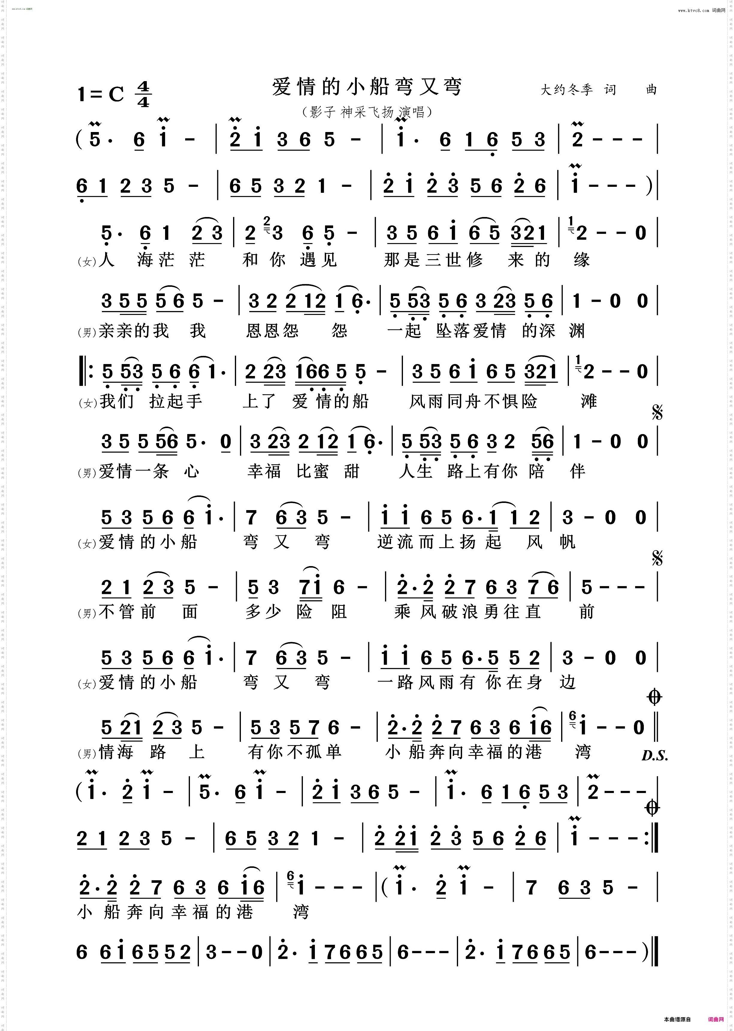爱情的小船弯又弯