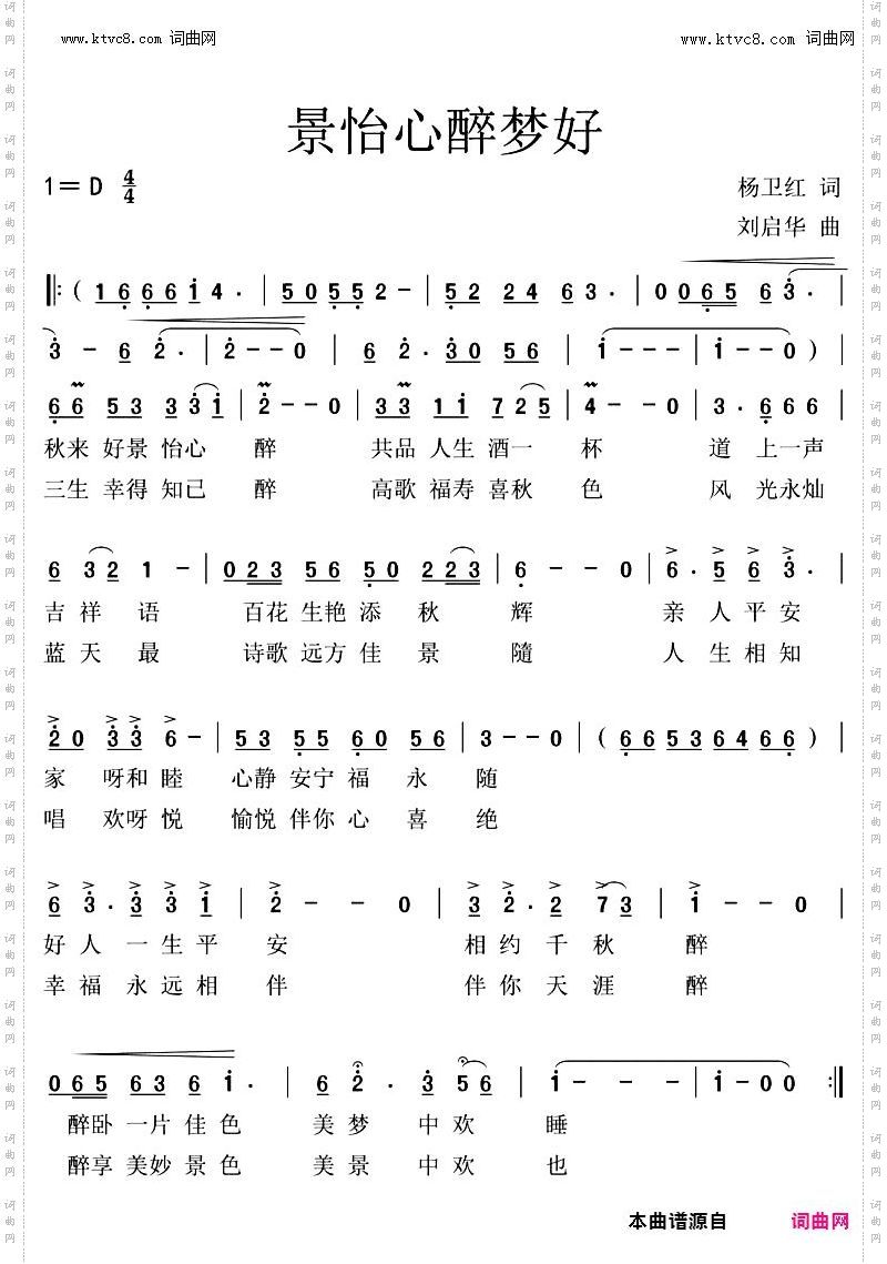 景怡心醉梦好