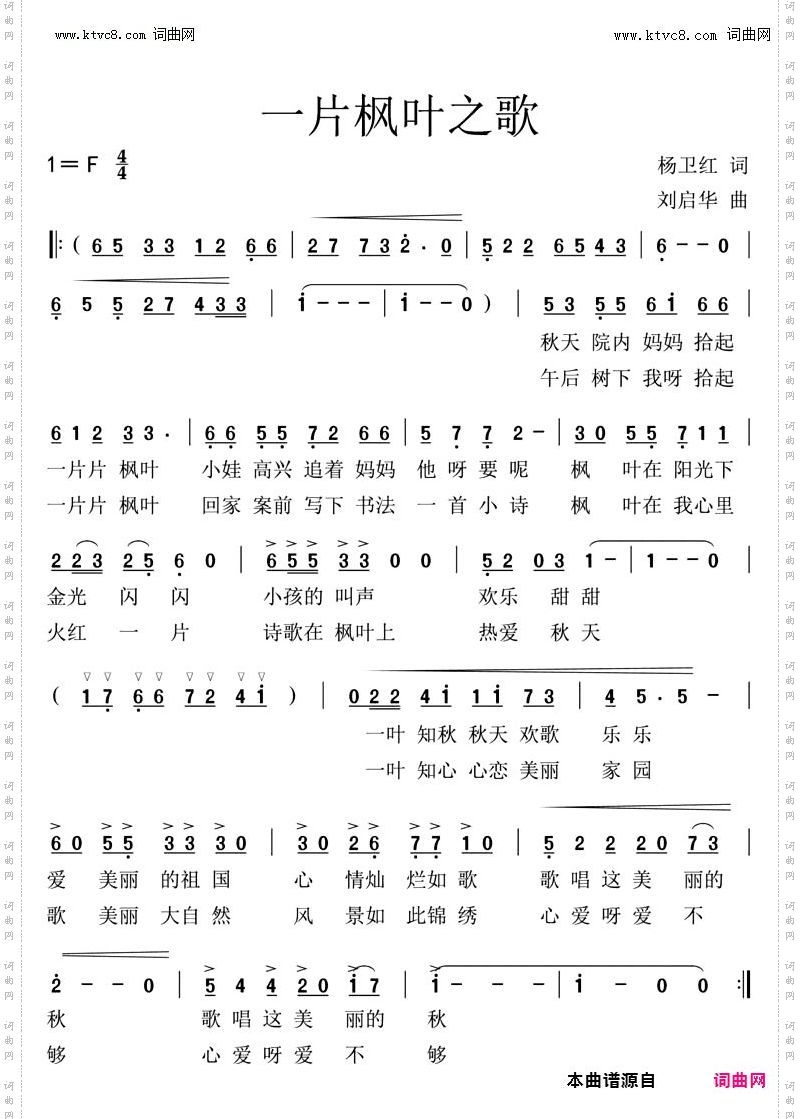 一片枫叶之歌