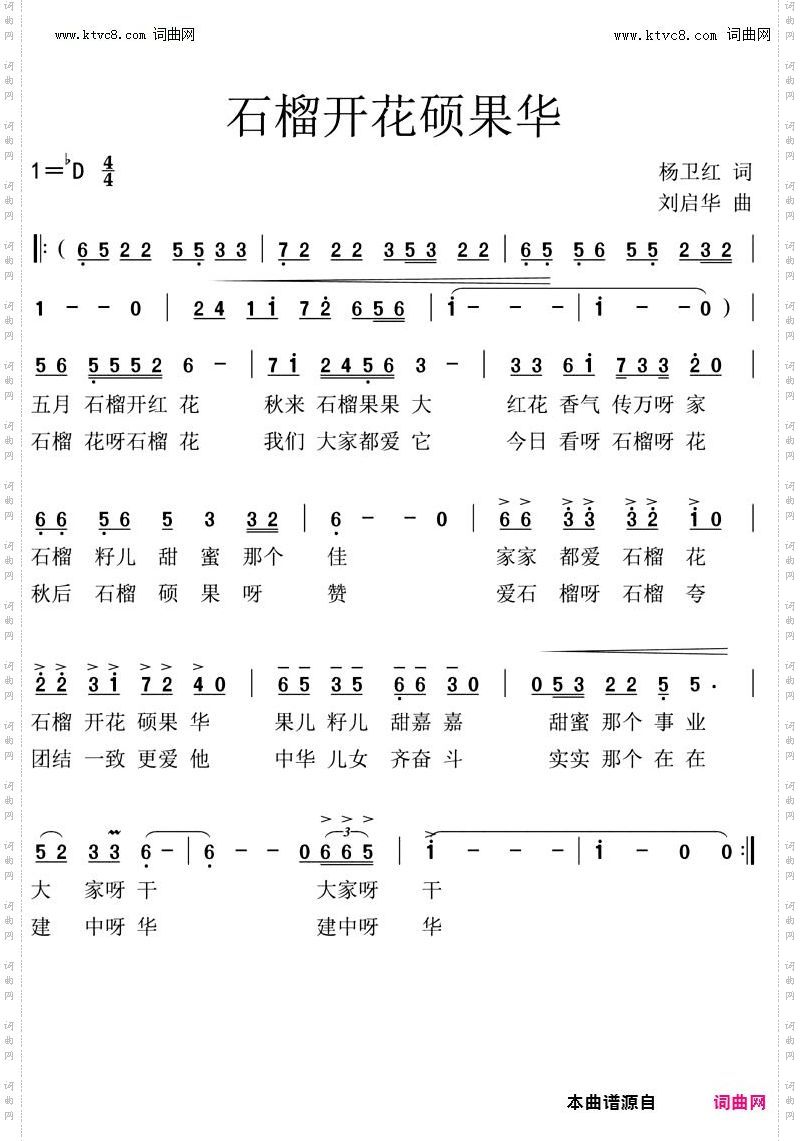 石榴花开硕果华
