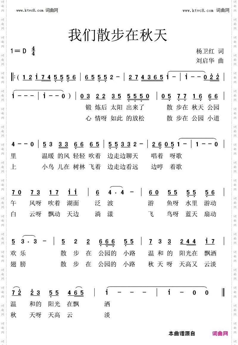 我们散步在秋天