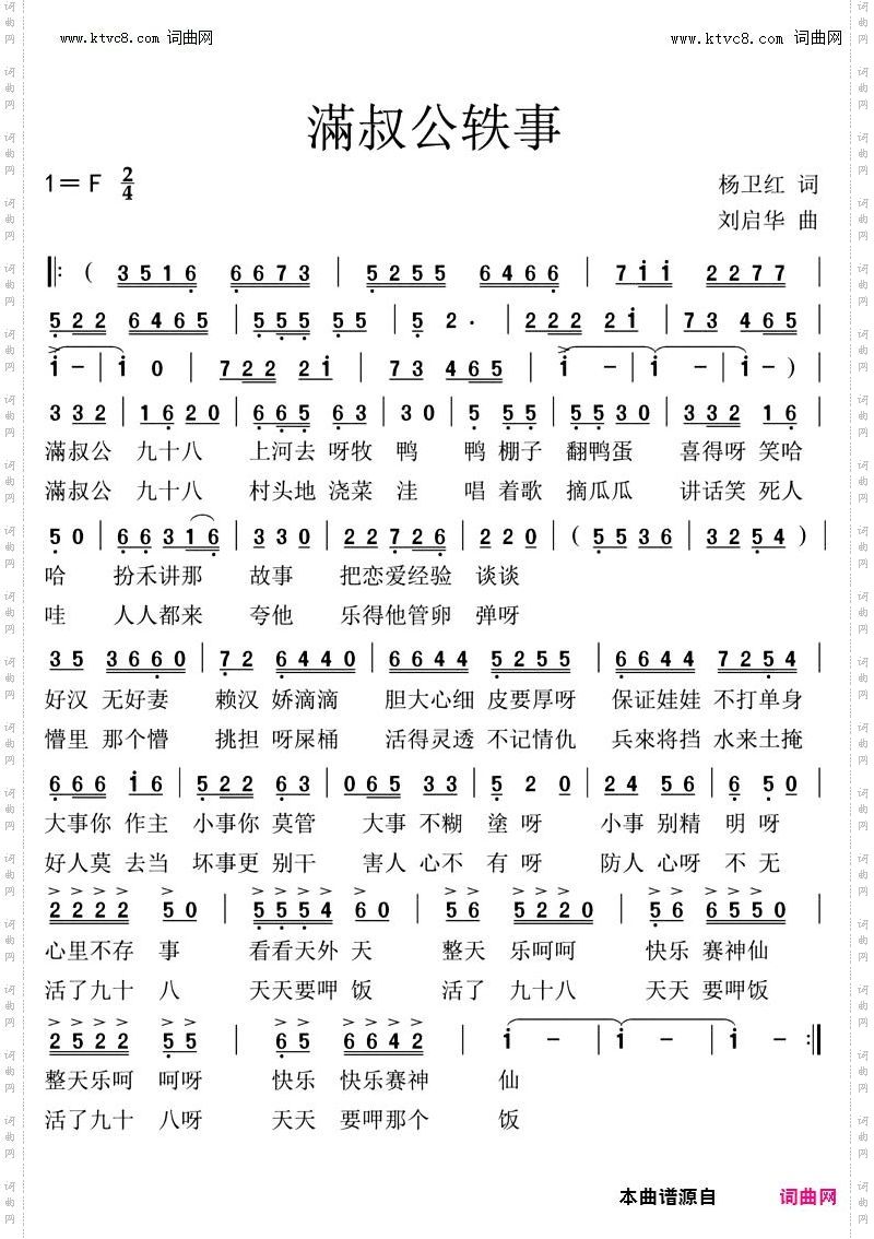 满叔公轶事