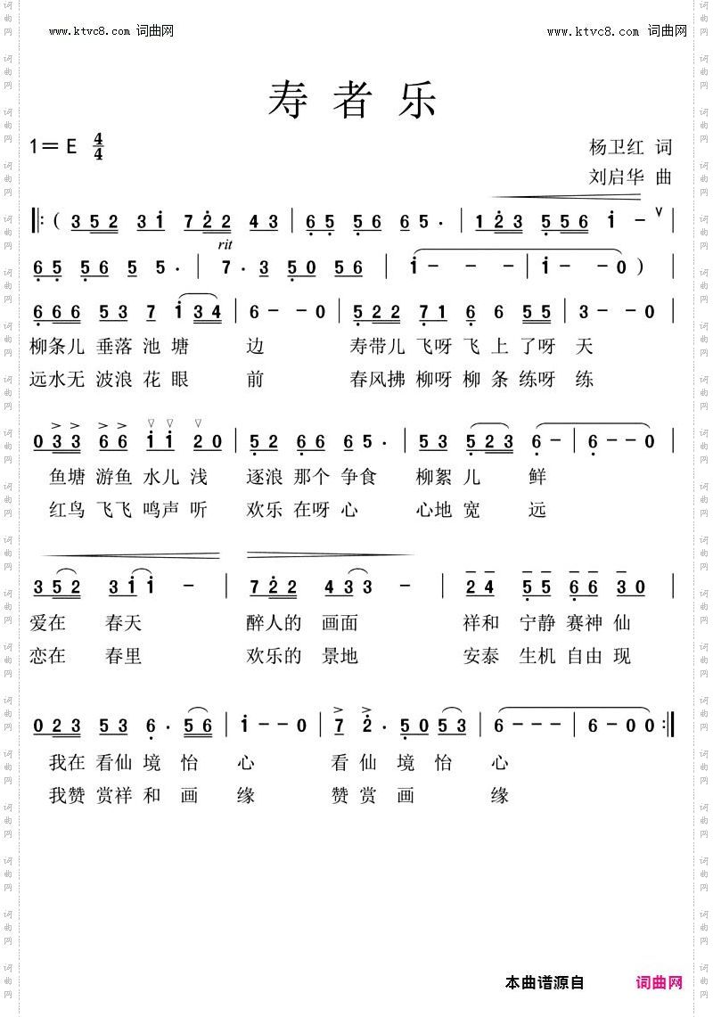 寿者乐