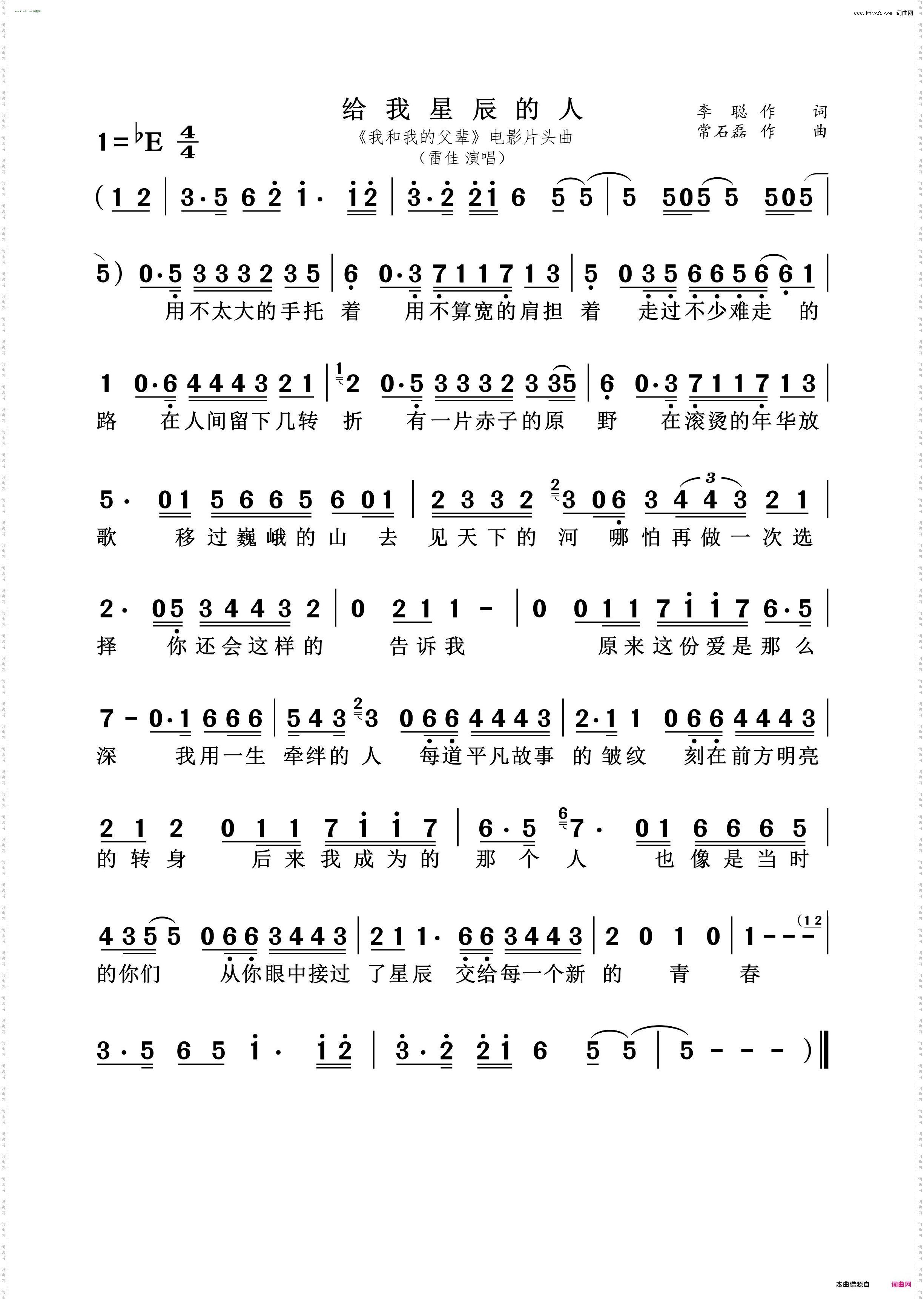 给我星辰的人_《我和我的父辈》电影片头曲