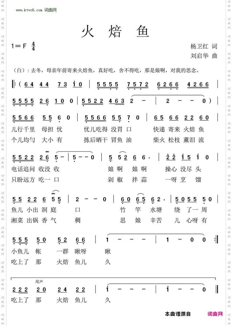 火焙鱼