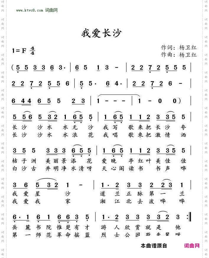 我爱长沙