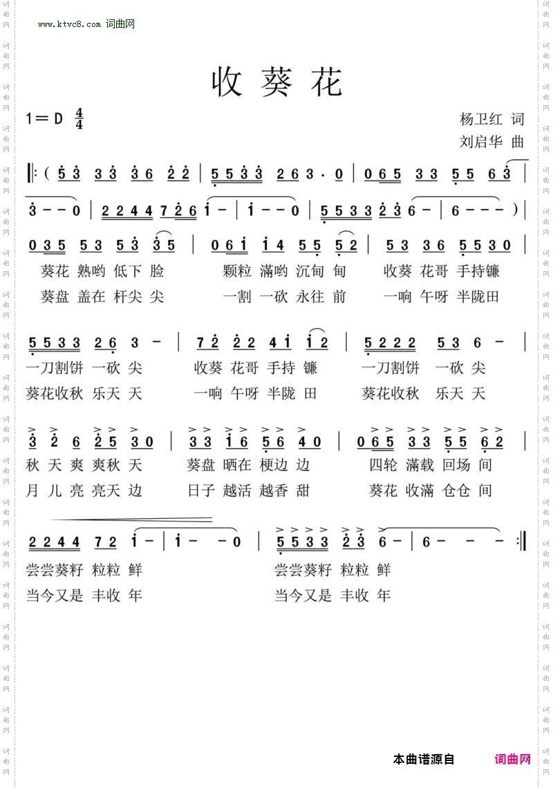 收葵花