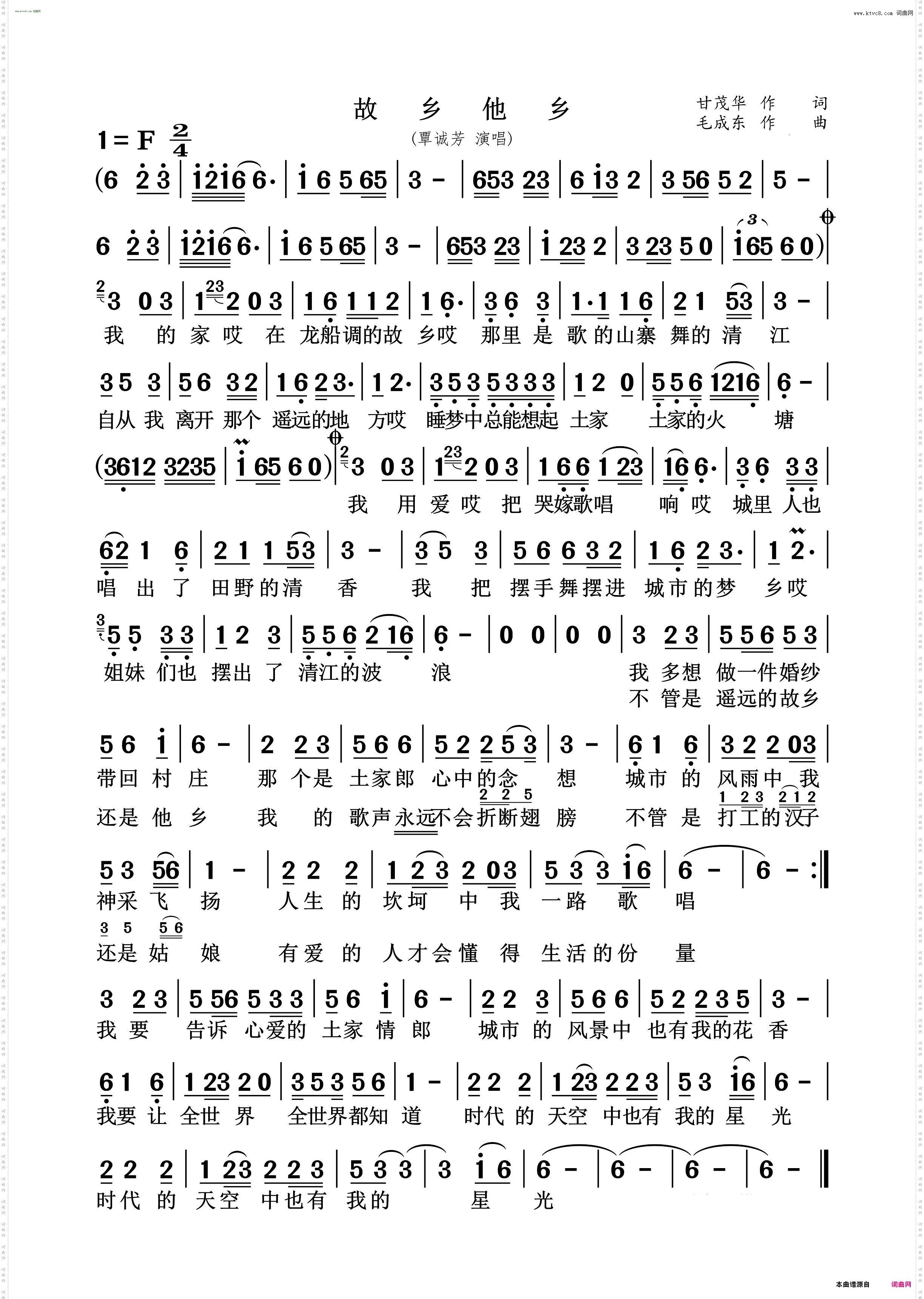 故乡他乡