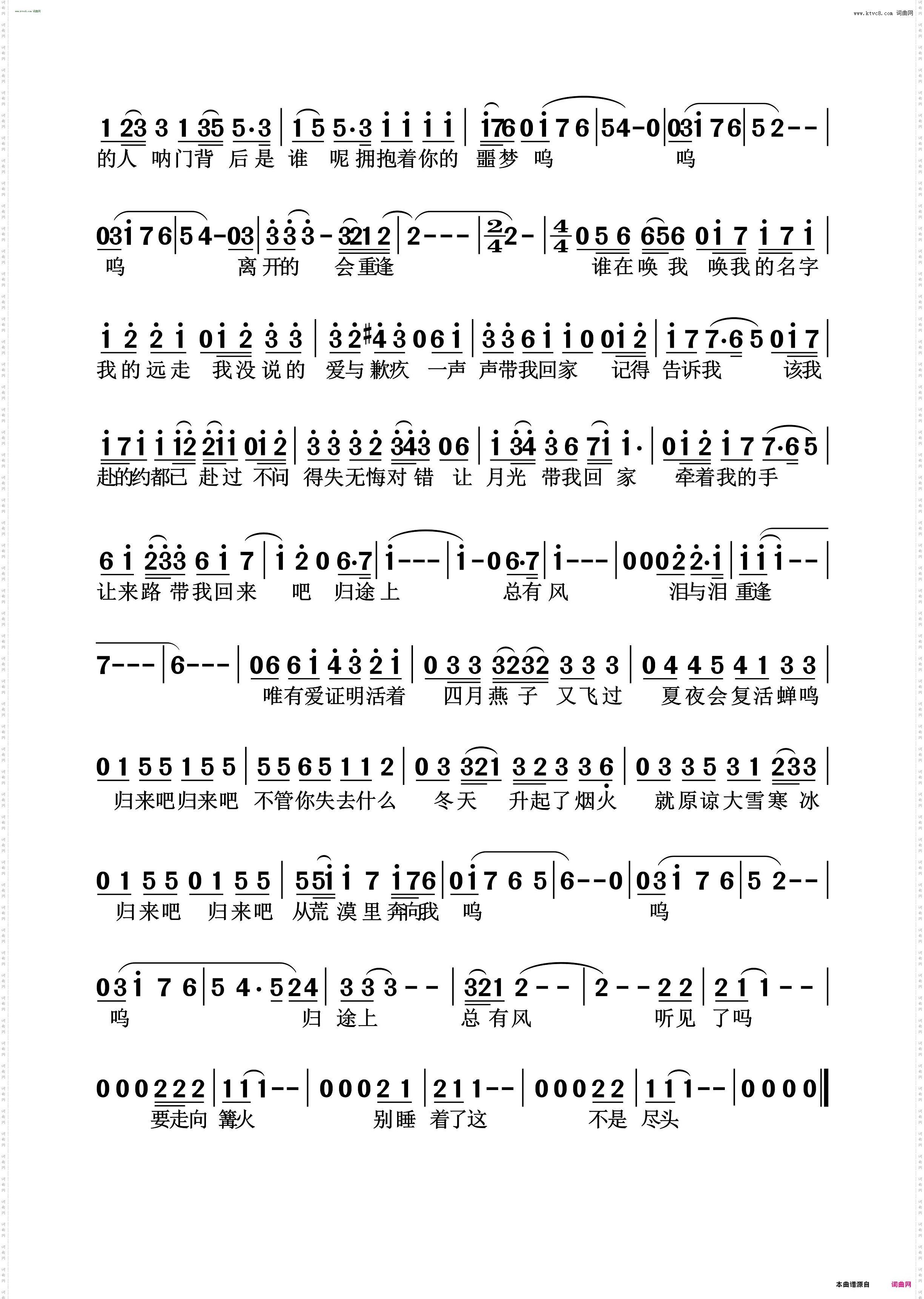 归途有风_《万里归途》电影主题曲