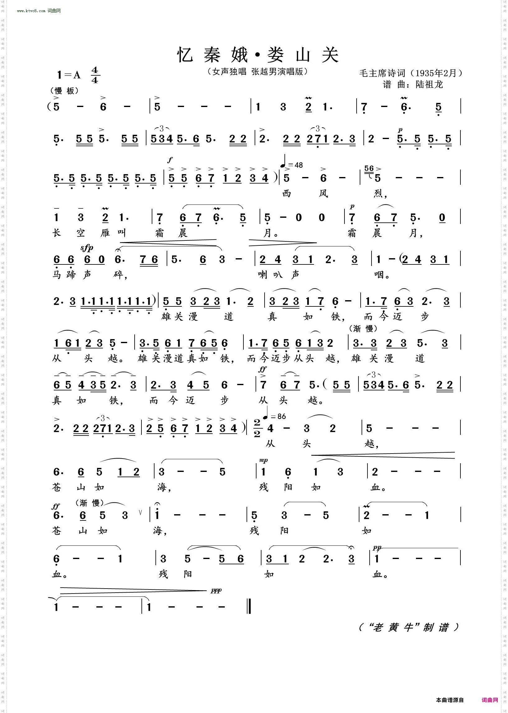 忆秦娥 · 娄山关_为毛主席诗词谱曲 