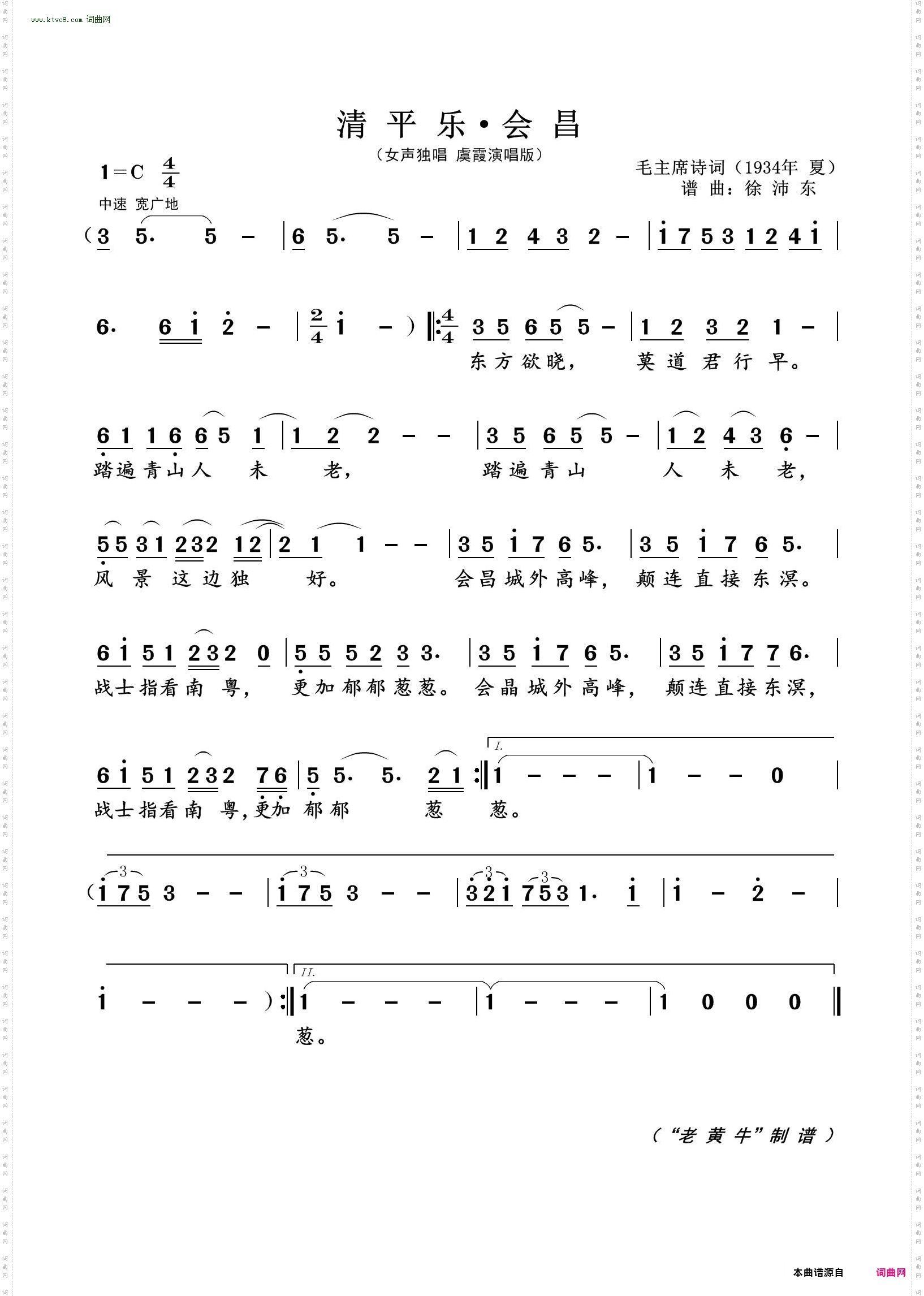 清平乐 · 会 昌_为毛主席诗词谱曲
