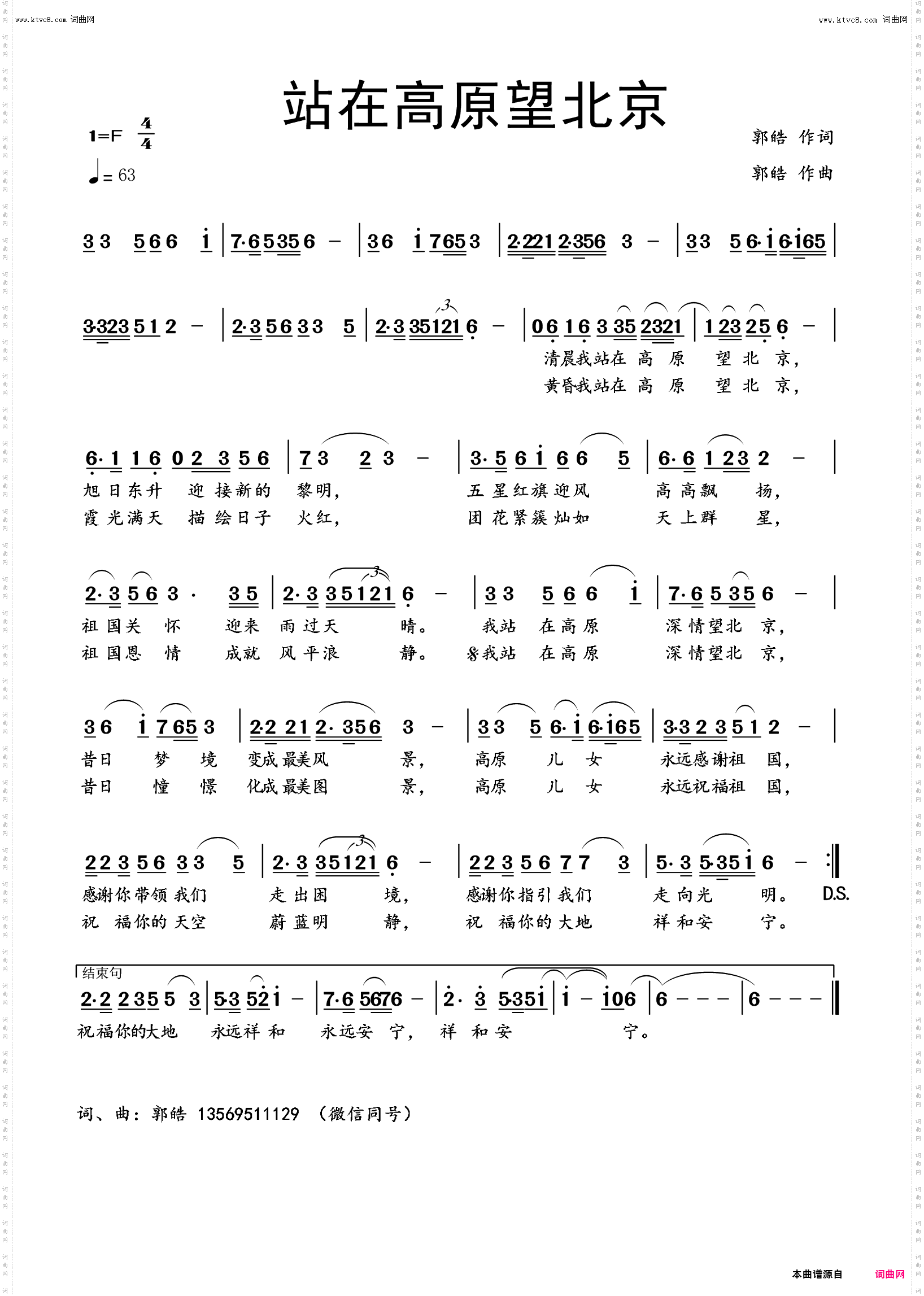 站在高原望北京