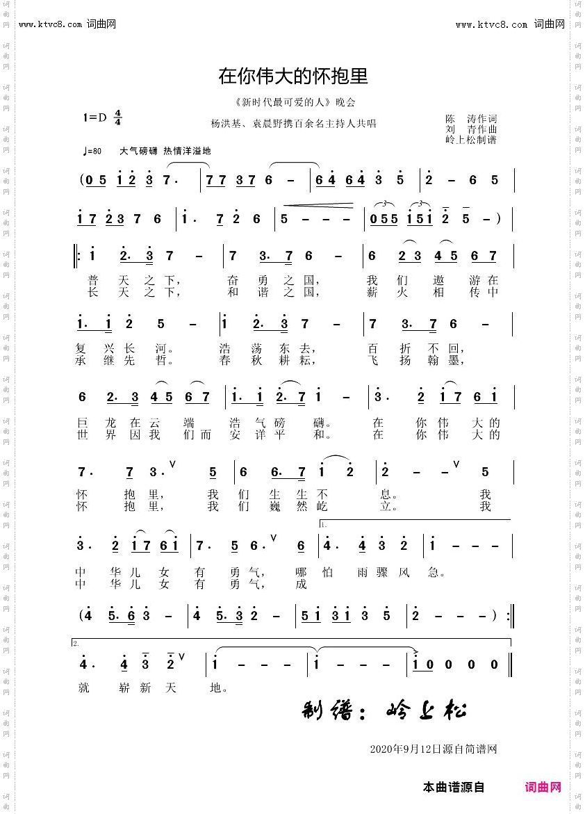 在你伟大的怀抱里