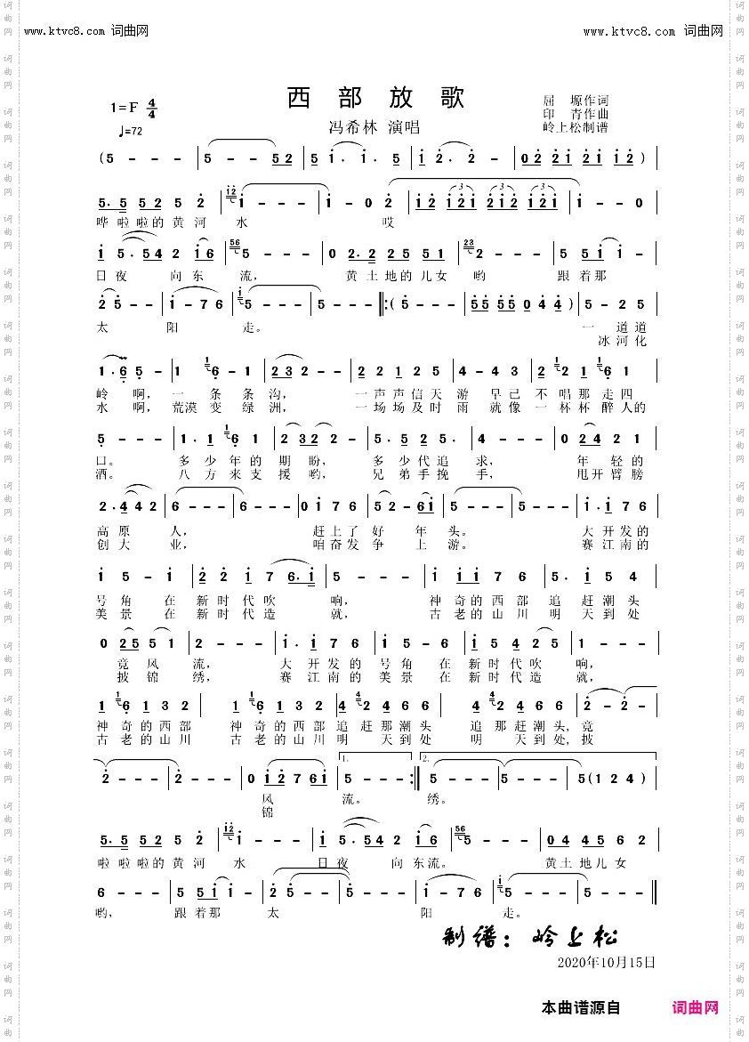 西部放歌