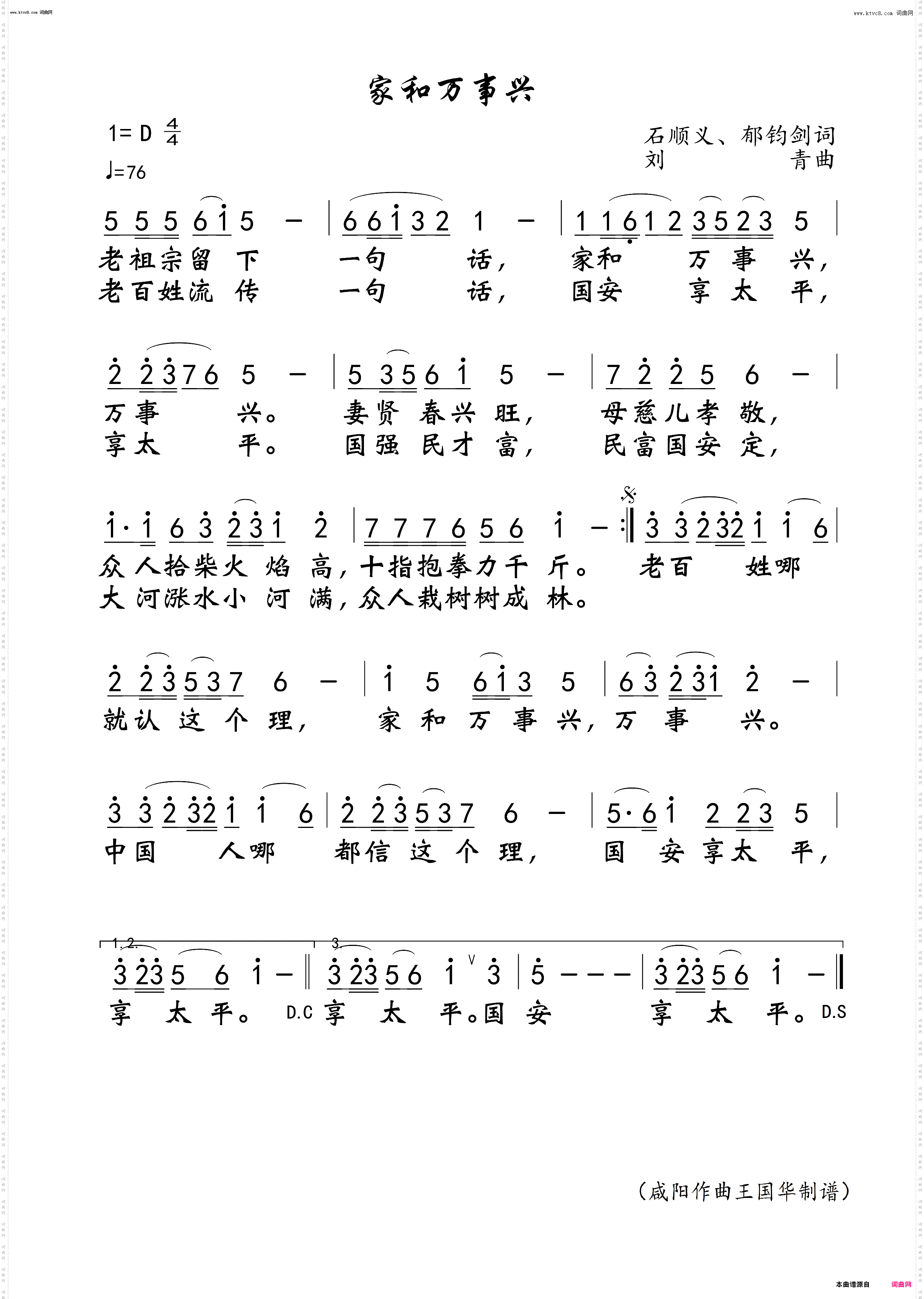 家和万事兴