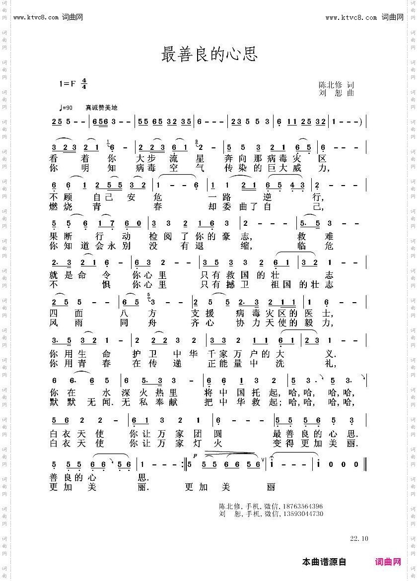 最善良的心思