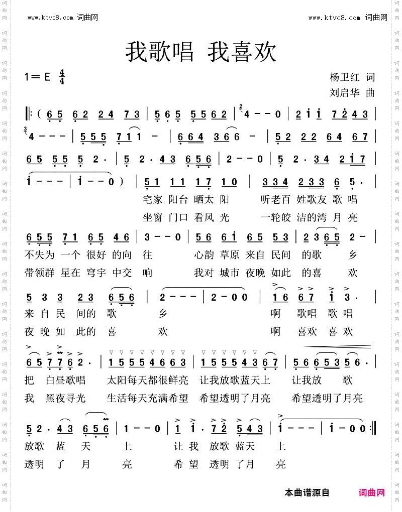 我歌唱 我喜欢