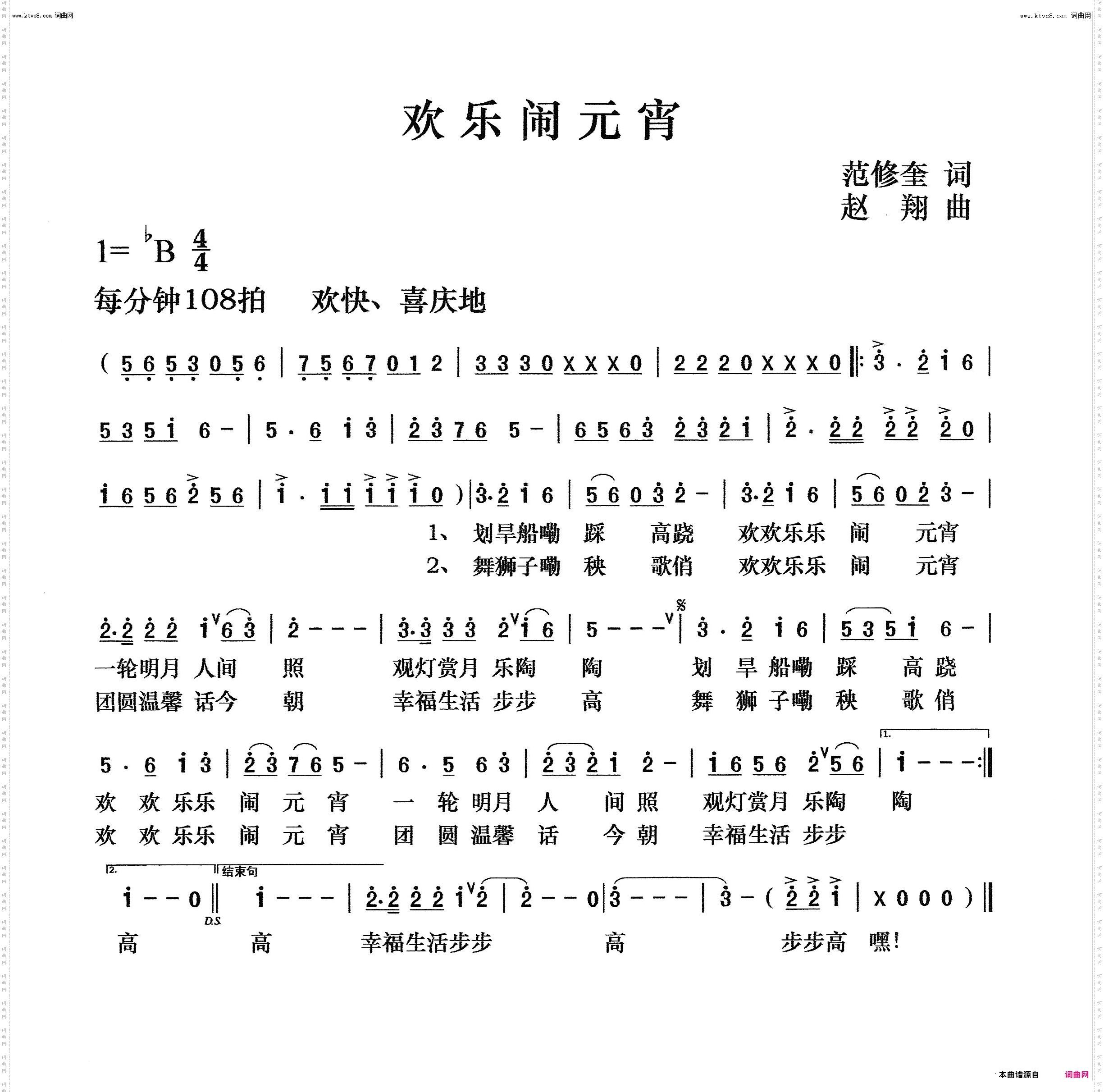 欢乐闹元宵