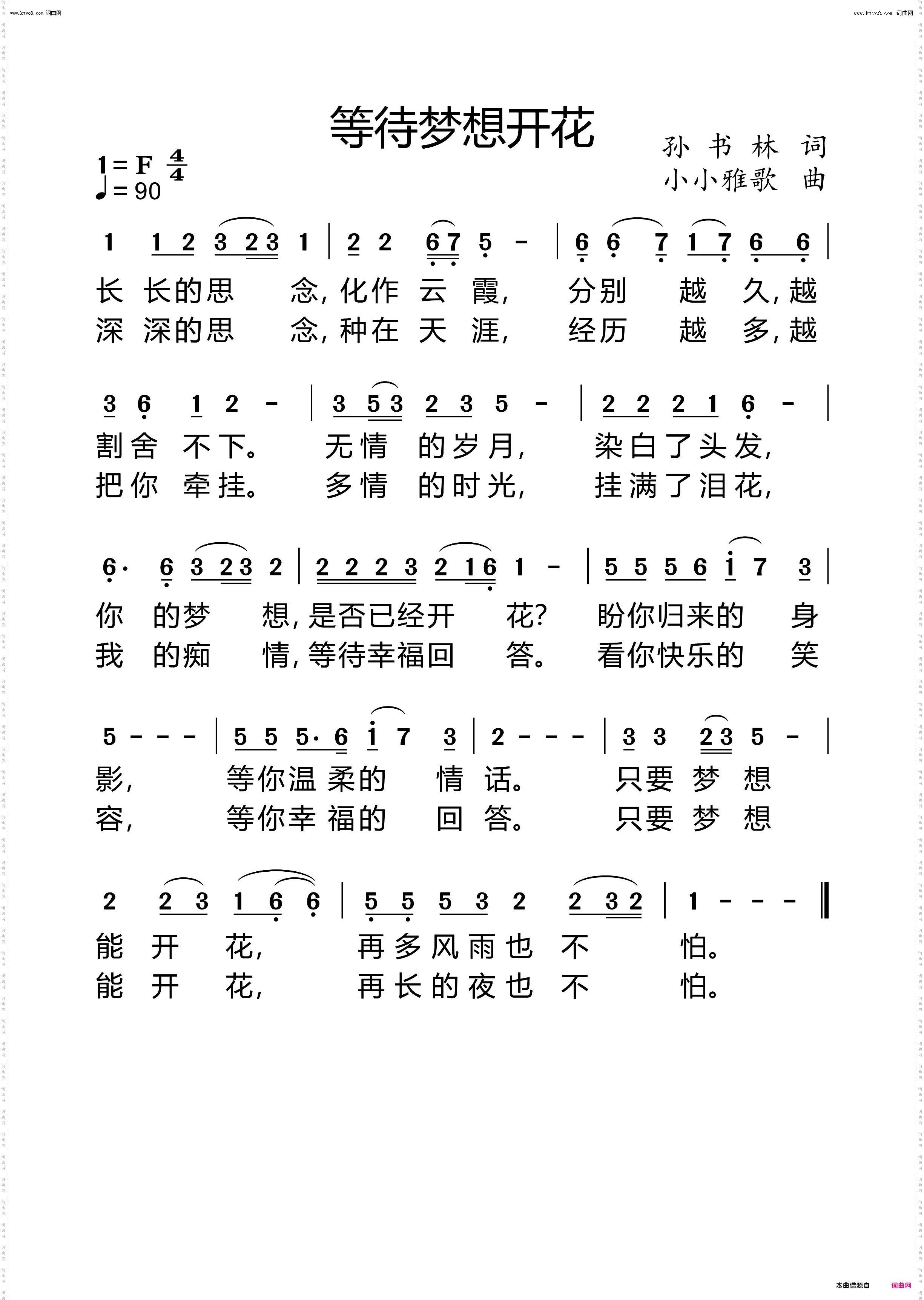 等待梦想开花