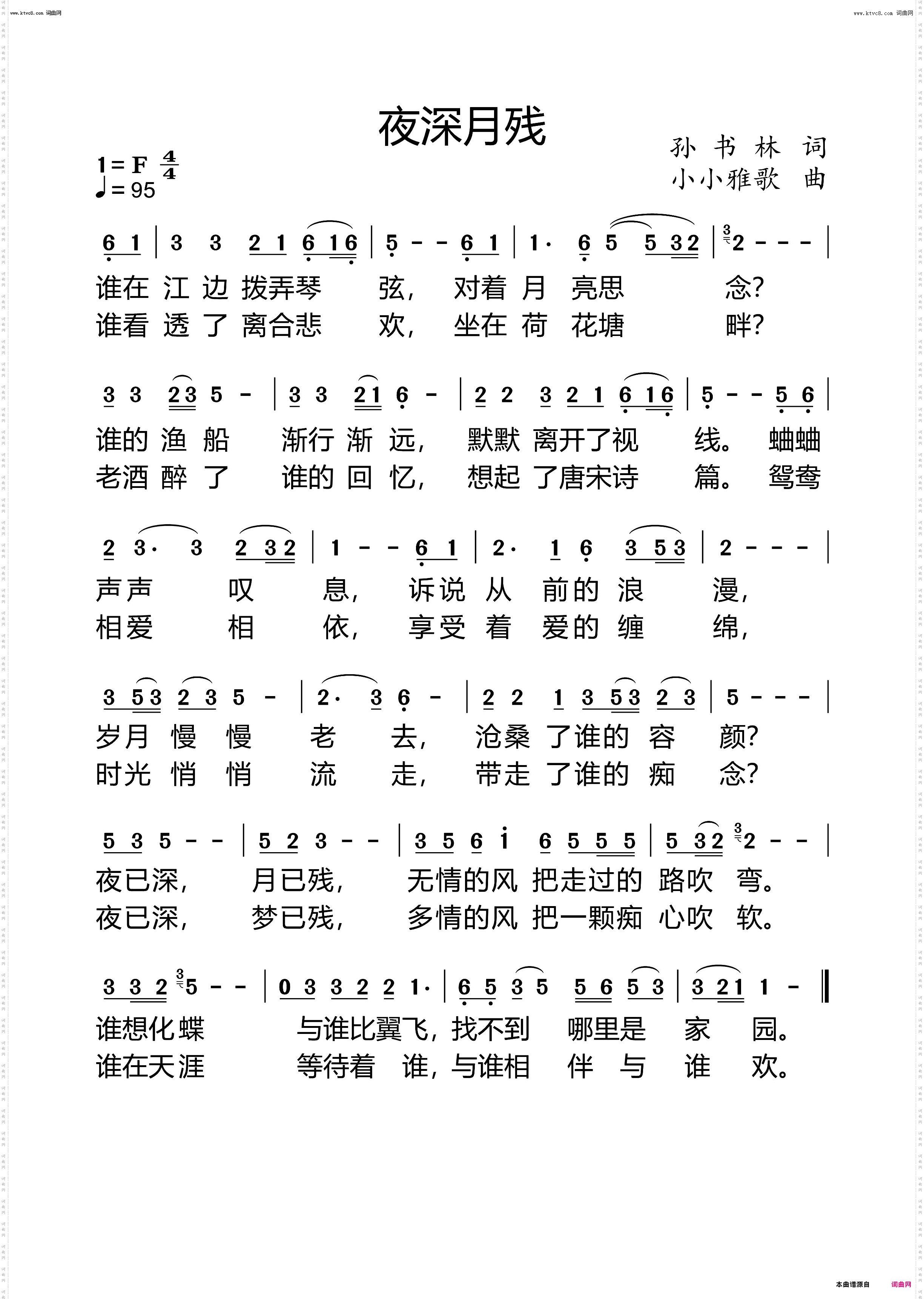 夜深月残