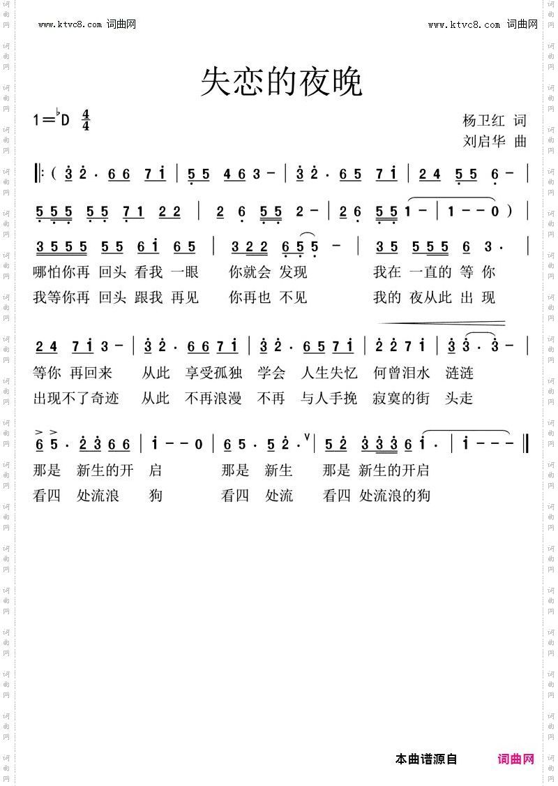 失恋的夜晚