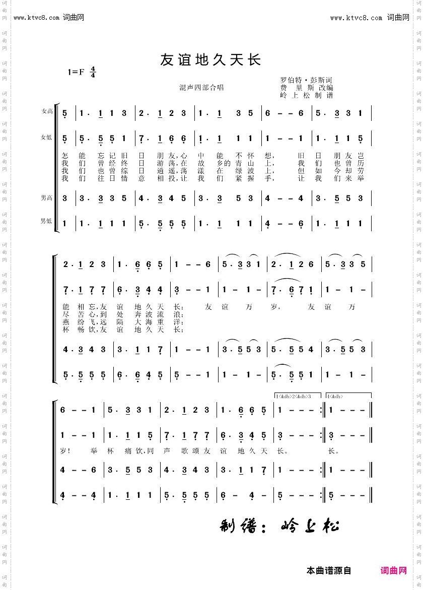 友谊地久天长